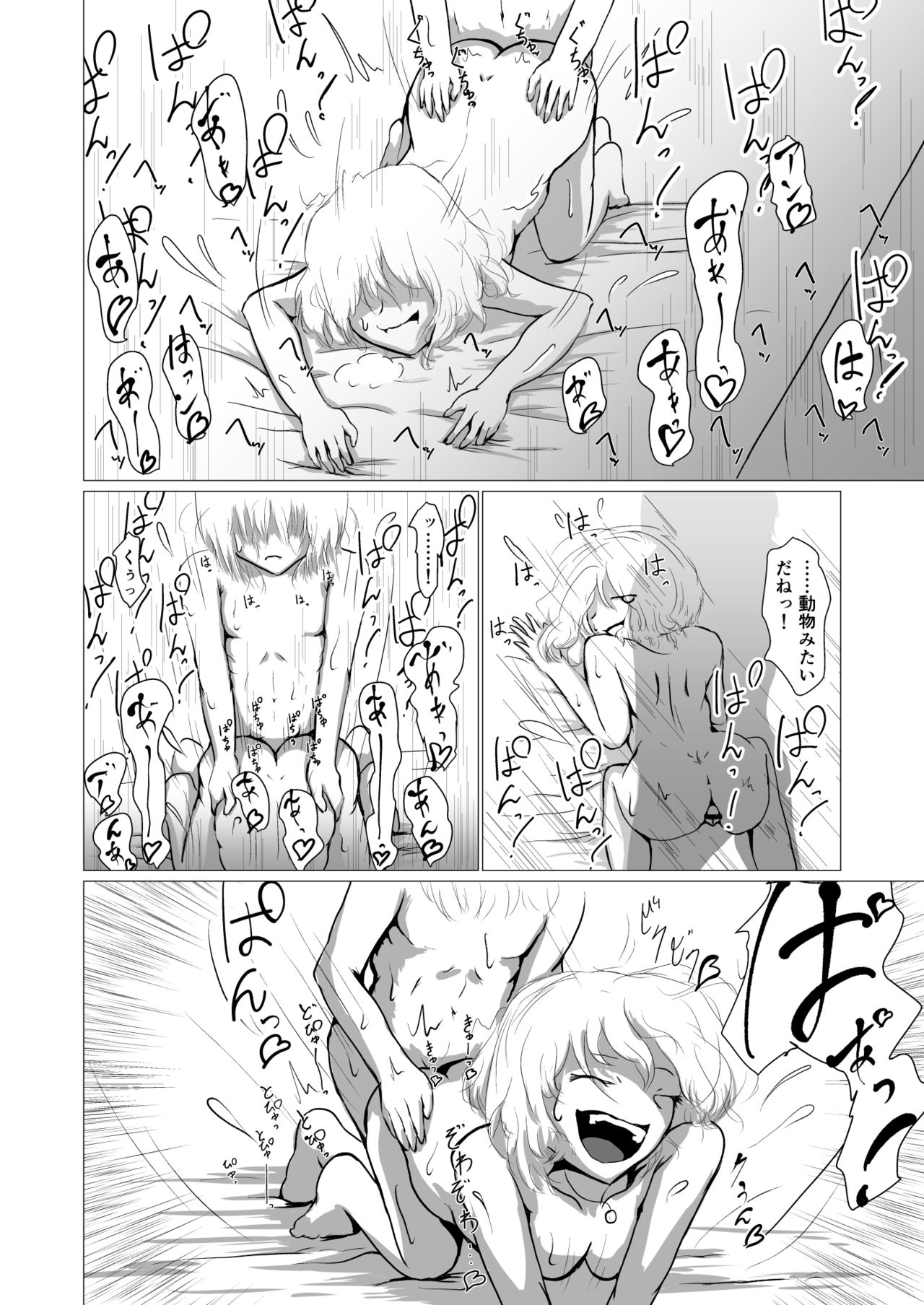 Samayou Hibi - Page 36