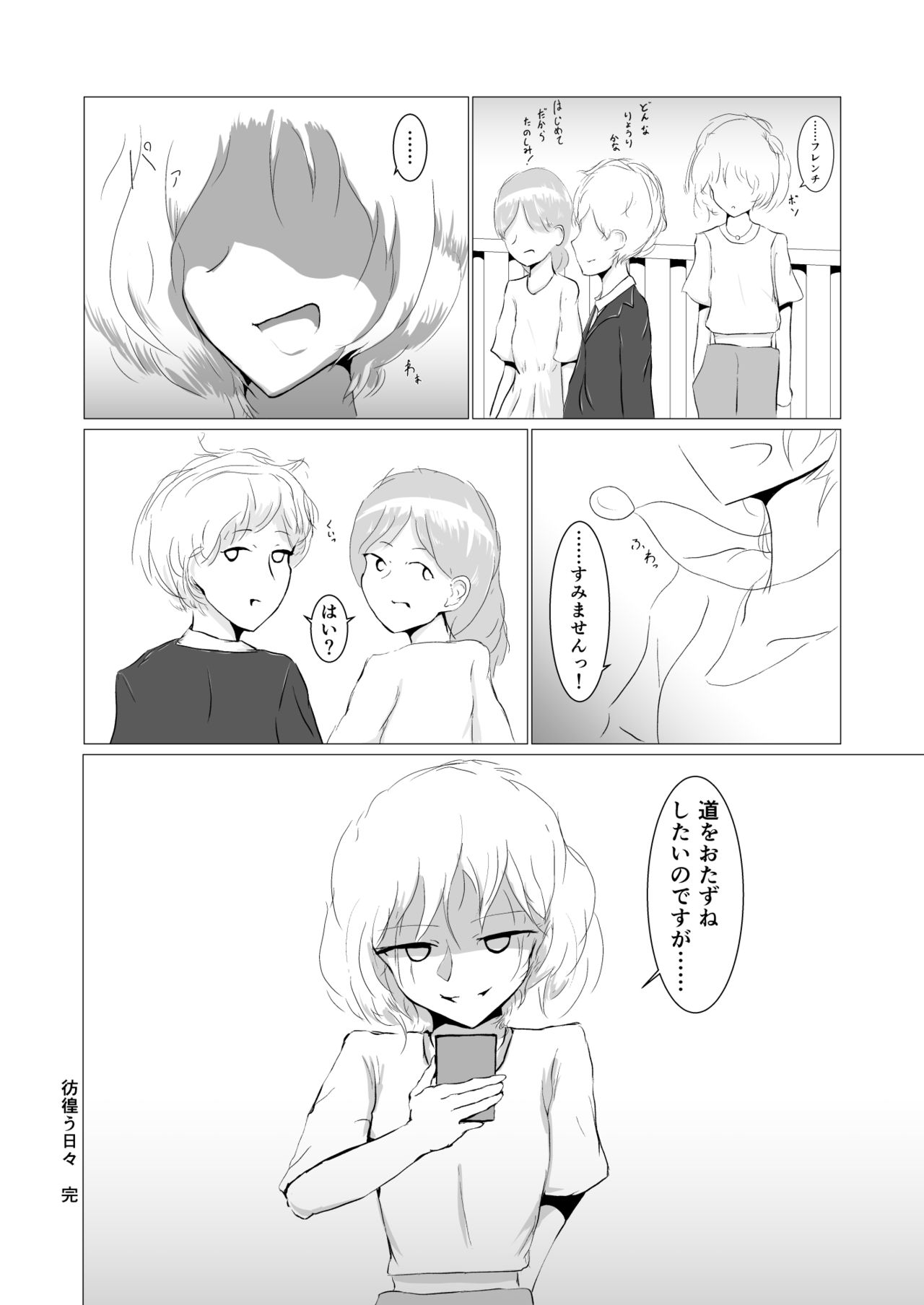 Samayou Hibi - Page 47