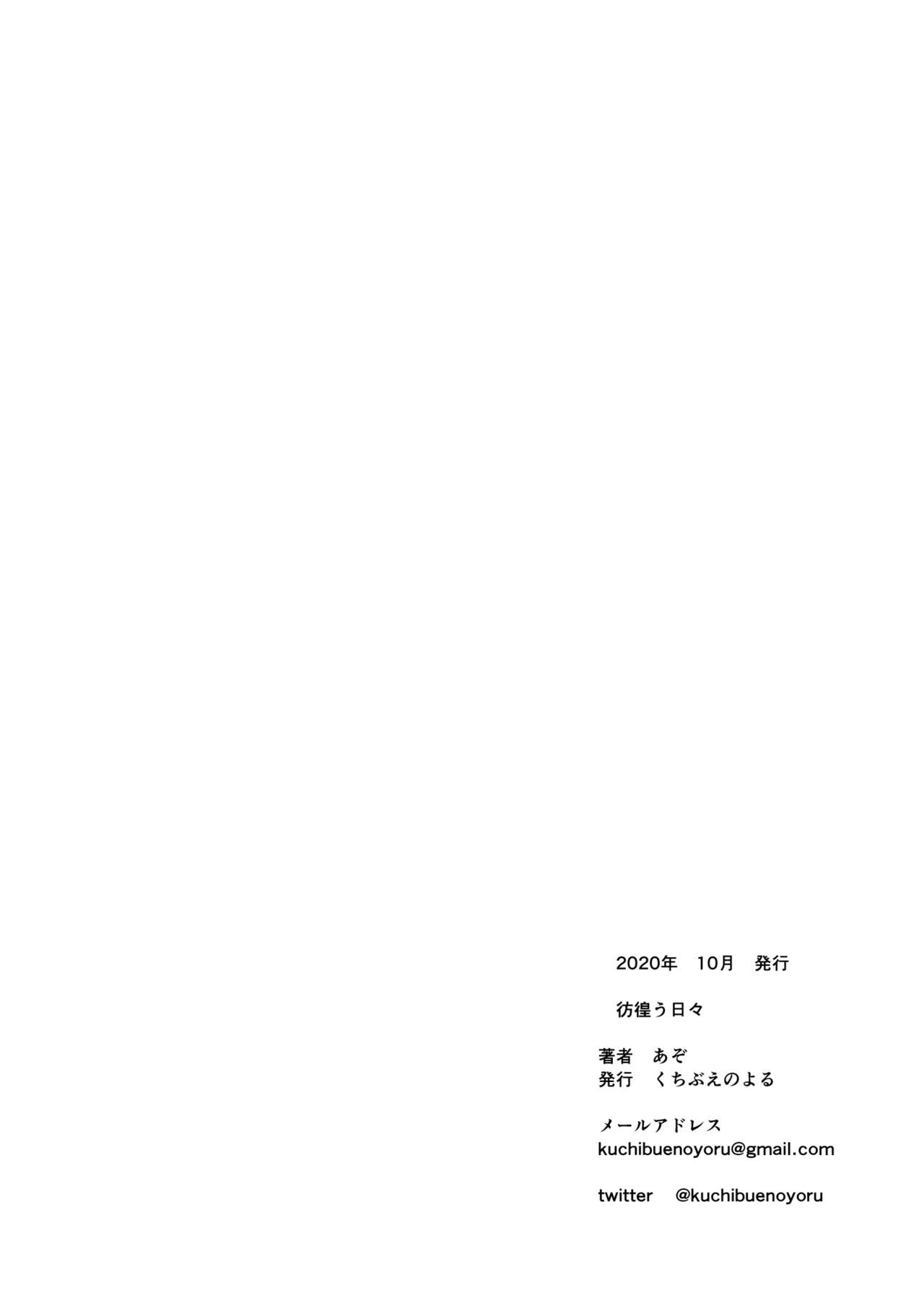 Samayou Hibi - Page 48