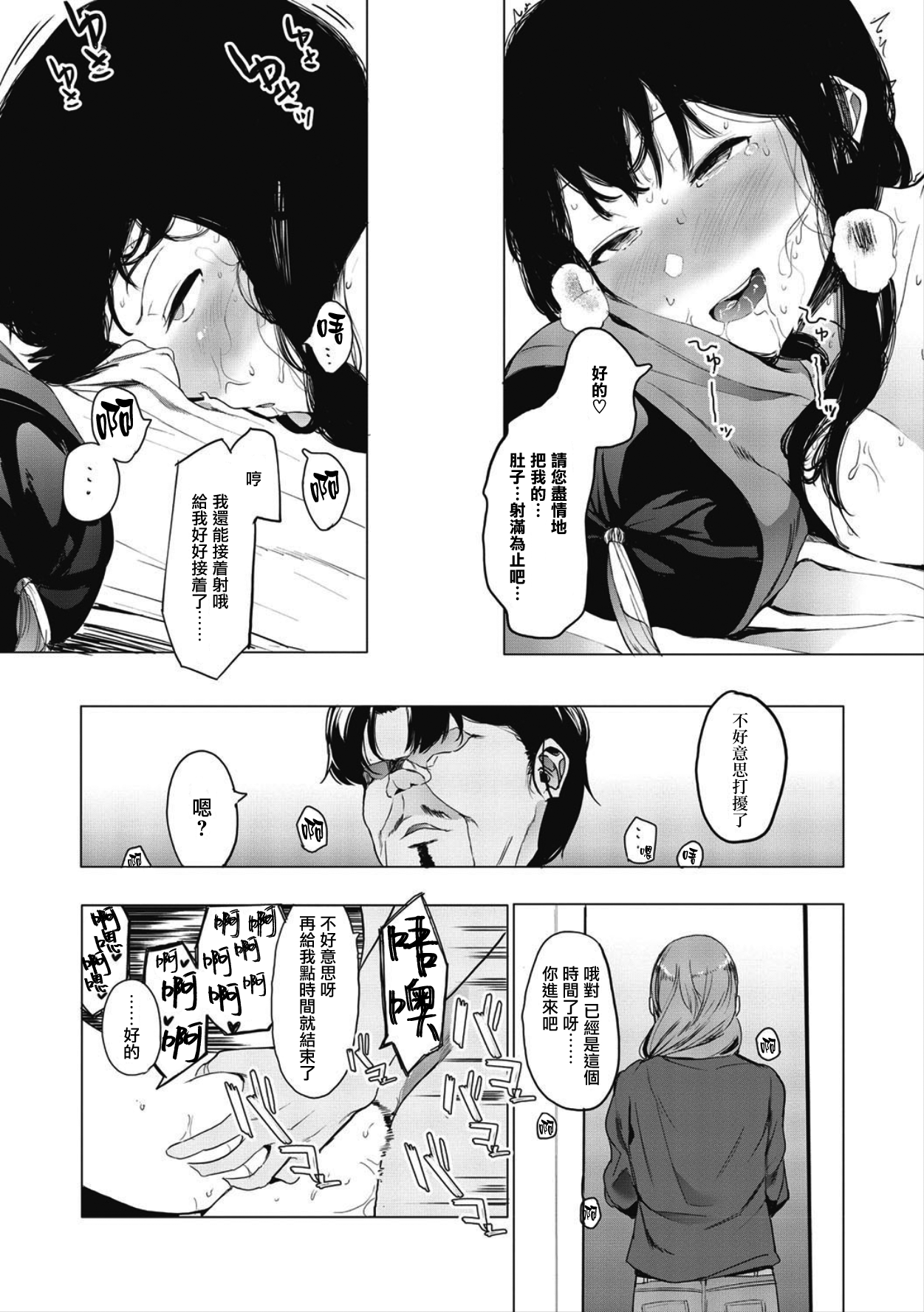 Mebuki + Omake - Page 173