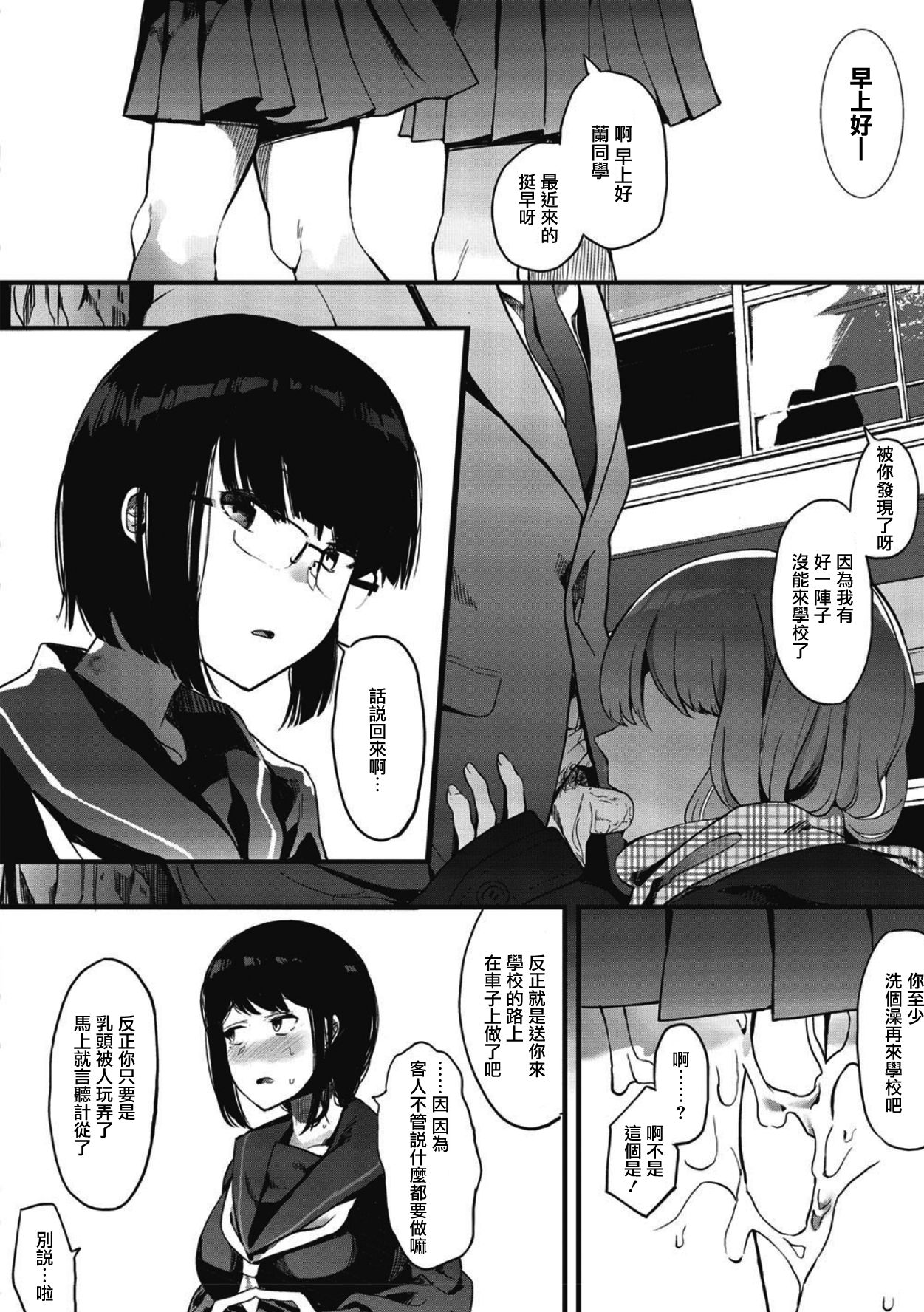 Mebuki + Omake - Page 201