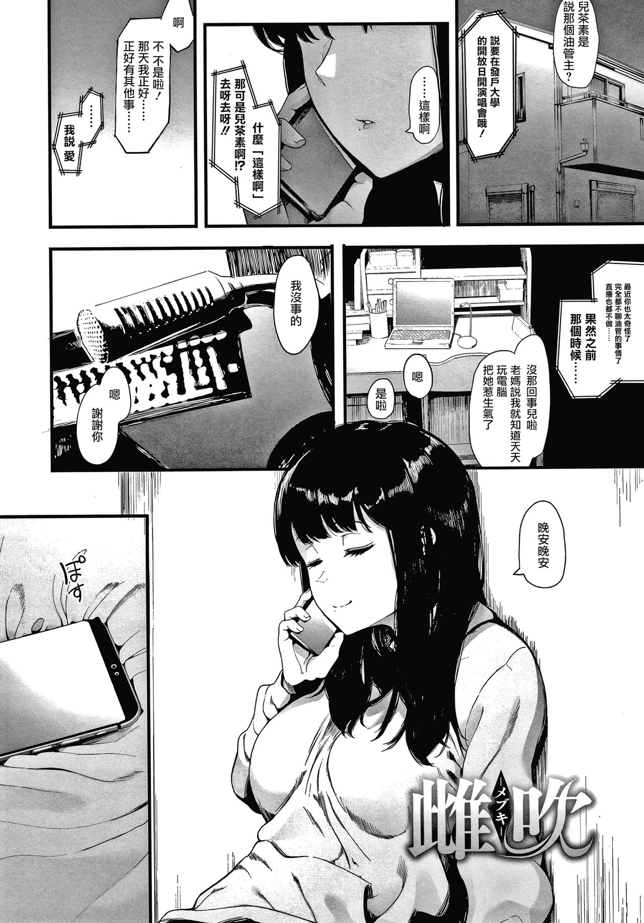 Mebuki + Omake - Page 33