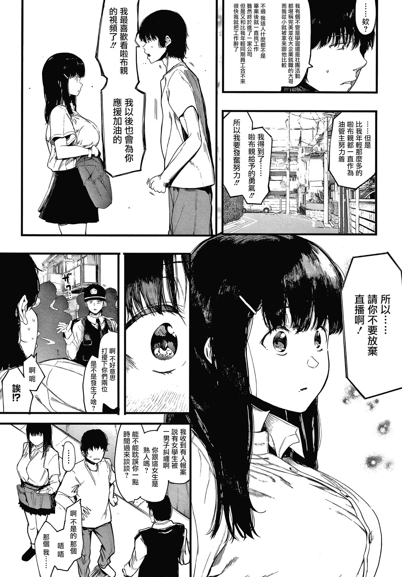 Mebuki + Omake - Page 37