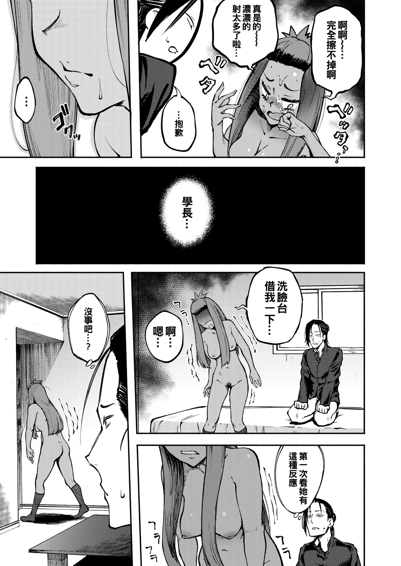 Hyouri no Omoi - Page 21