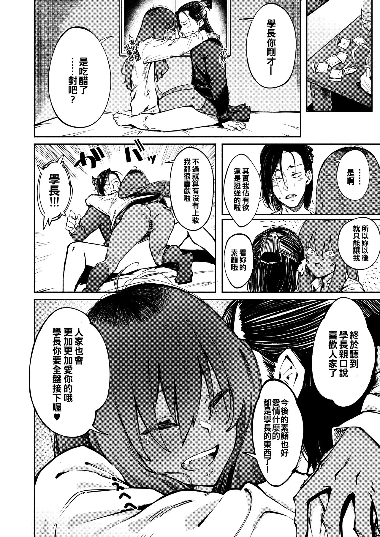 Hyouri no Omoi - Page 34