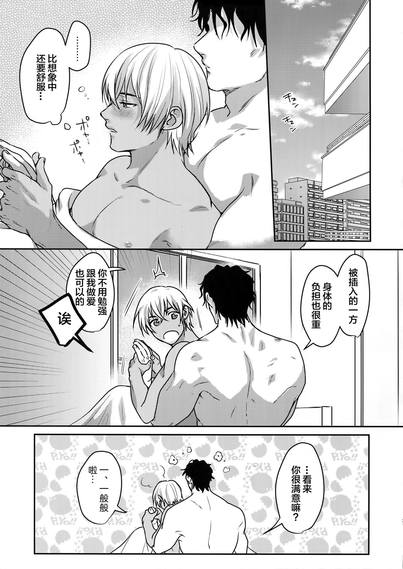 Soku Ochitsu - Page 20