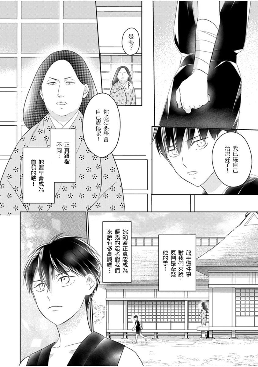 忍ぶ恋ほど －好きすぎる旦那さまに溺愛されてます？ | 忍者關不住～最愛最愛的高富帥老公無可救藥地寵溺我－第9話 - Page 11