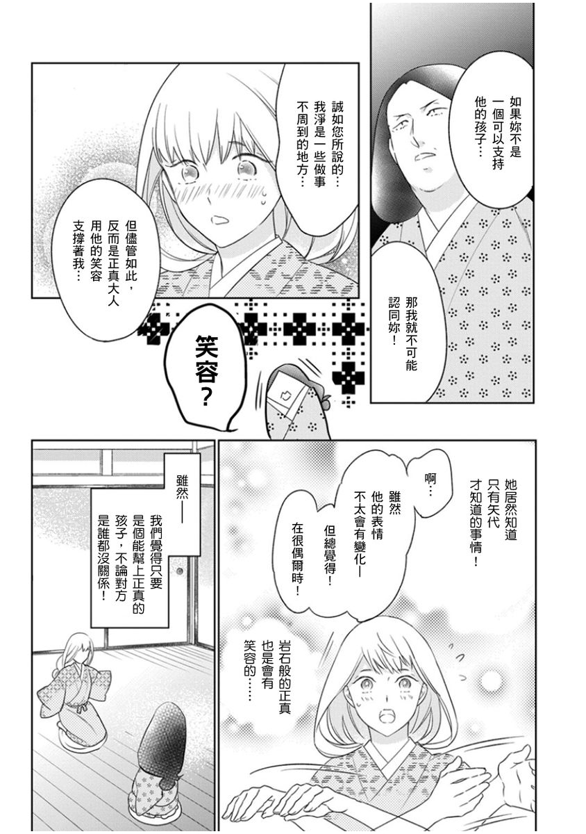 忍ぶ恋ほど －好きすぎる旦那さまに溺愛されてます？ | 忍者關不住～最愛最愛的高富帥老公無可救藥地寵溺我－第9話 - Page 12