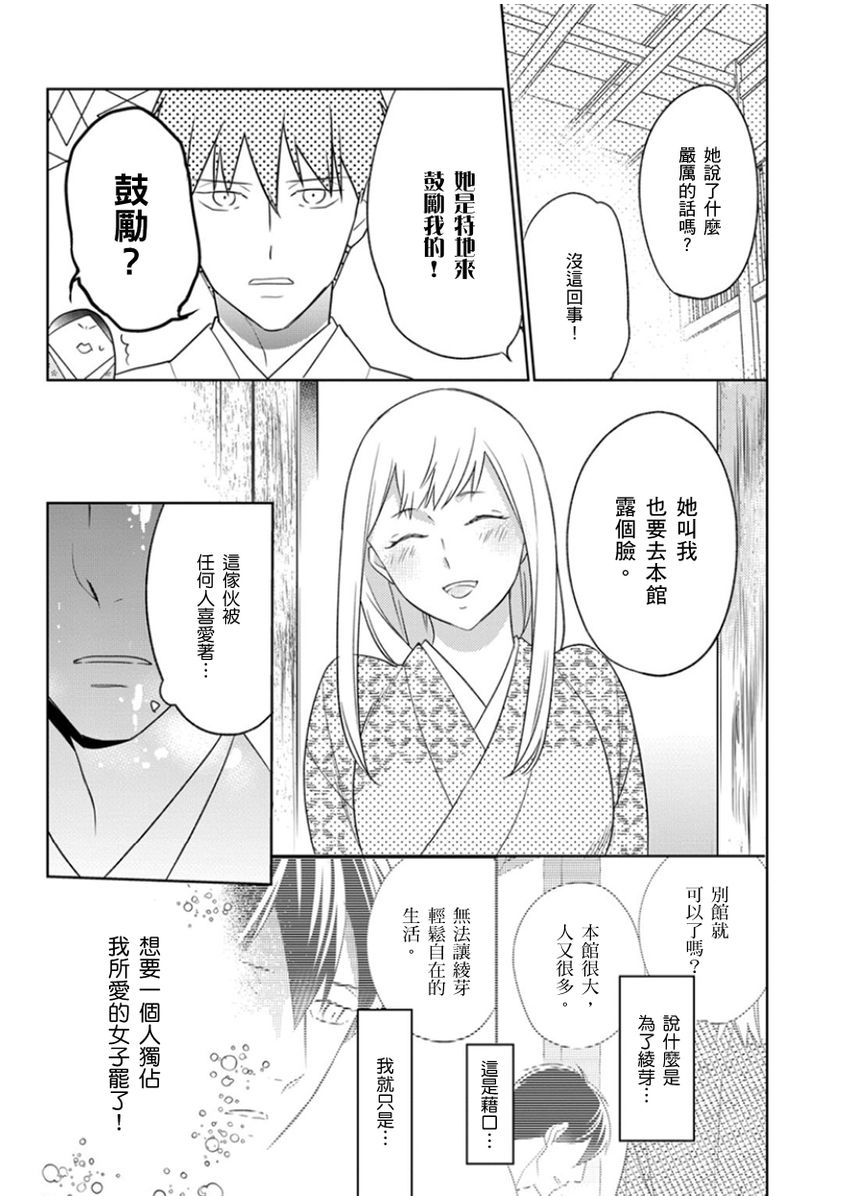 忍ぶ恋ほど －好きすぎる旦那さまに溺愛されてます？ | 忍者關不住～最愛最愛的高富帥老公無可救藥地寵溺我－第9話 - Page 18