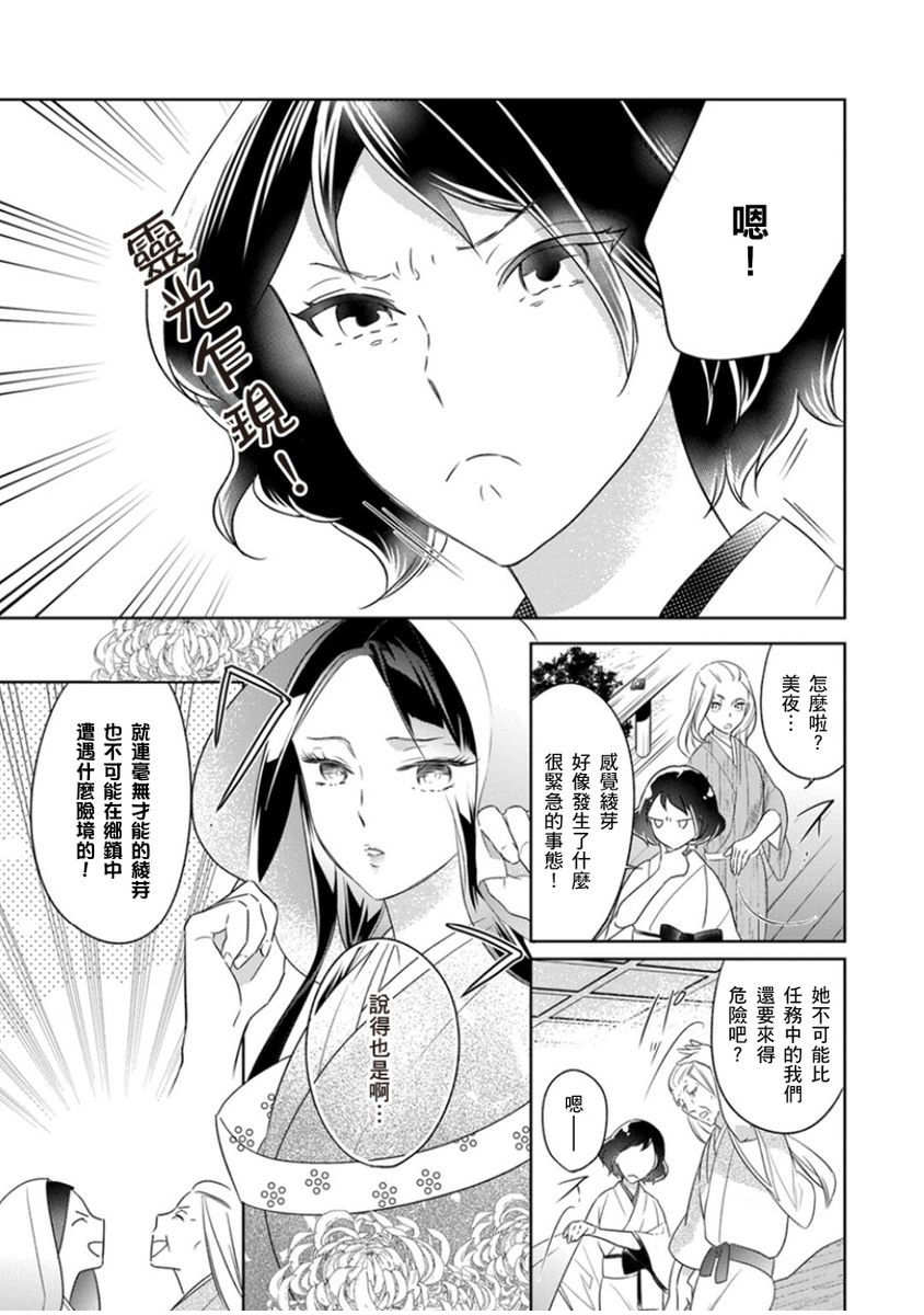 忍ぶ恋ほど －好きすぎる旦那さまに溺愛されてます？ | 忍者關不住～最愛最愛的高富帥老公無可救藥地寵溺我－第9話 - Page 2
