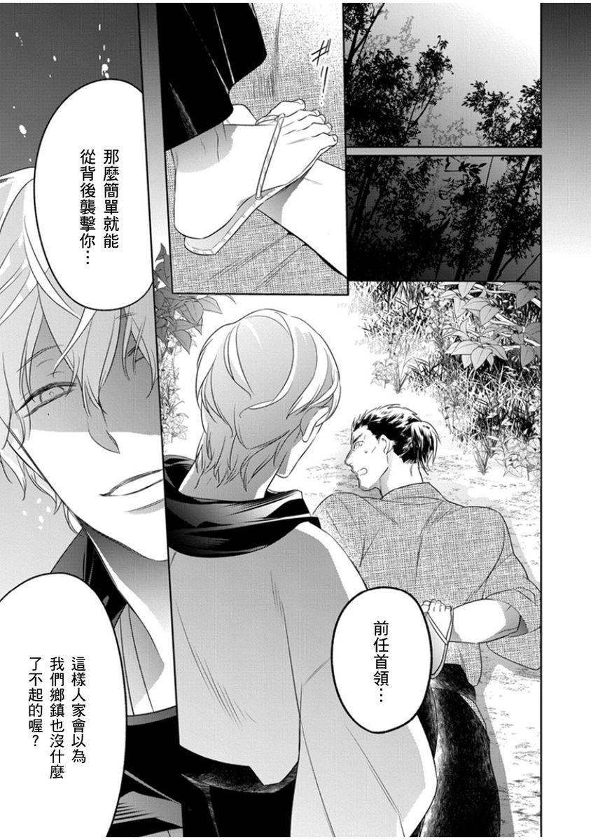 忍ぶ恋ほど －好きすぎる旦那さまに溺愛されてます？ | 忍者關不住～最愛最愛的高富帥老公無可救藥地寵溺我－第9話 - Page 30