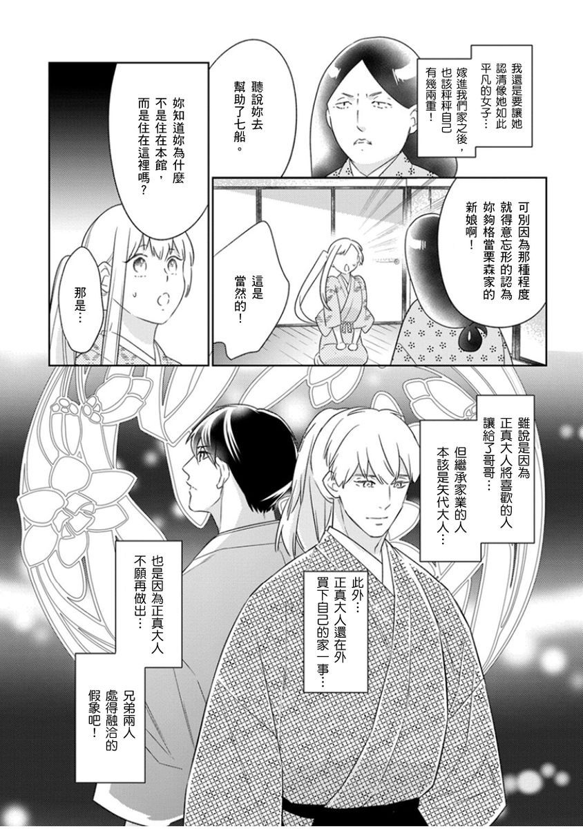 忍ぶ恋ほど －好きすぎる旦那さまに溺愛されてます？ | 忍者關不住～最愛最愛的高富帥老公無可救藥地寵溺我－第9話 - Page 5