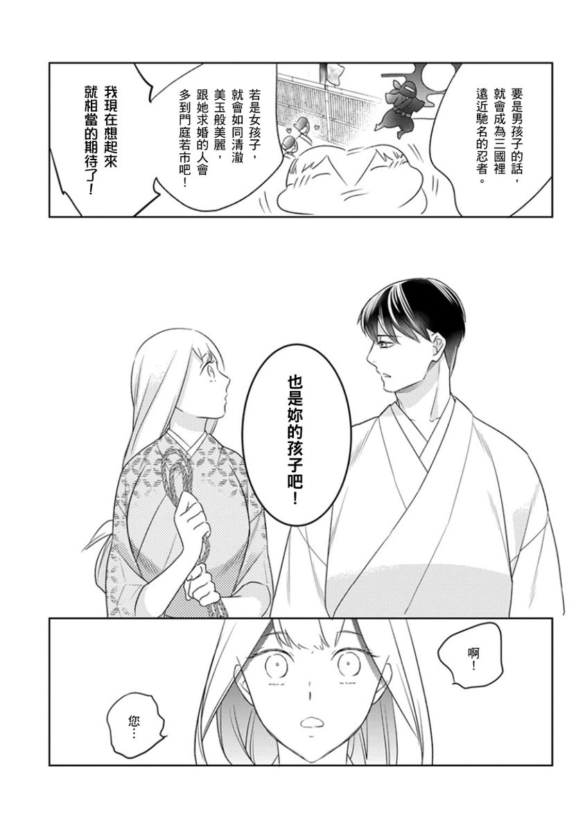 忍ぶ恋ほど －好きすぎる旦那さまに溺愛されてます？ | 忍者關不住～最愛最愛的高富帥老公無可救藥地寵溺我－第10話 - Page 15