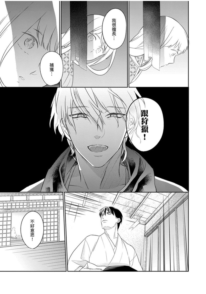 忍ぶ恋ほど －好きすぎる旦那さまに溺愛されてます？ | 忍者關不住～最愛最愛的高富帥老公無可救藥地寵溺我－第10話 - Page 26