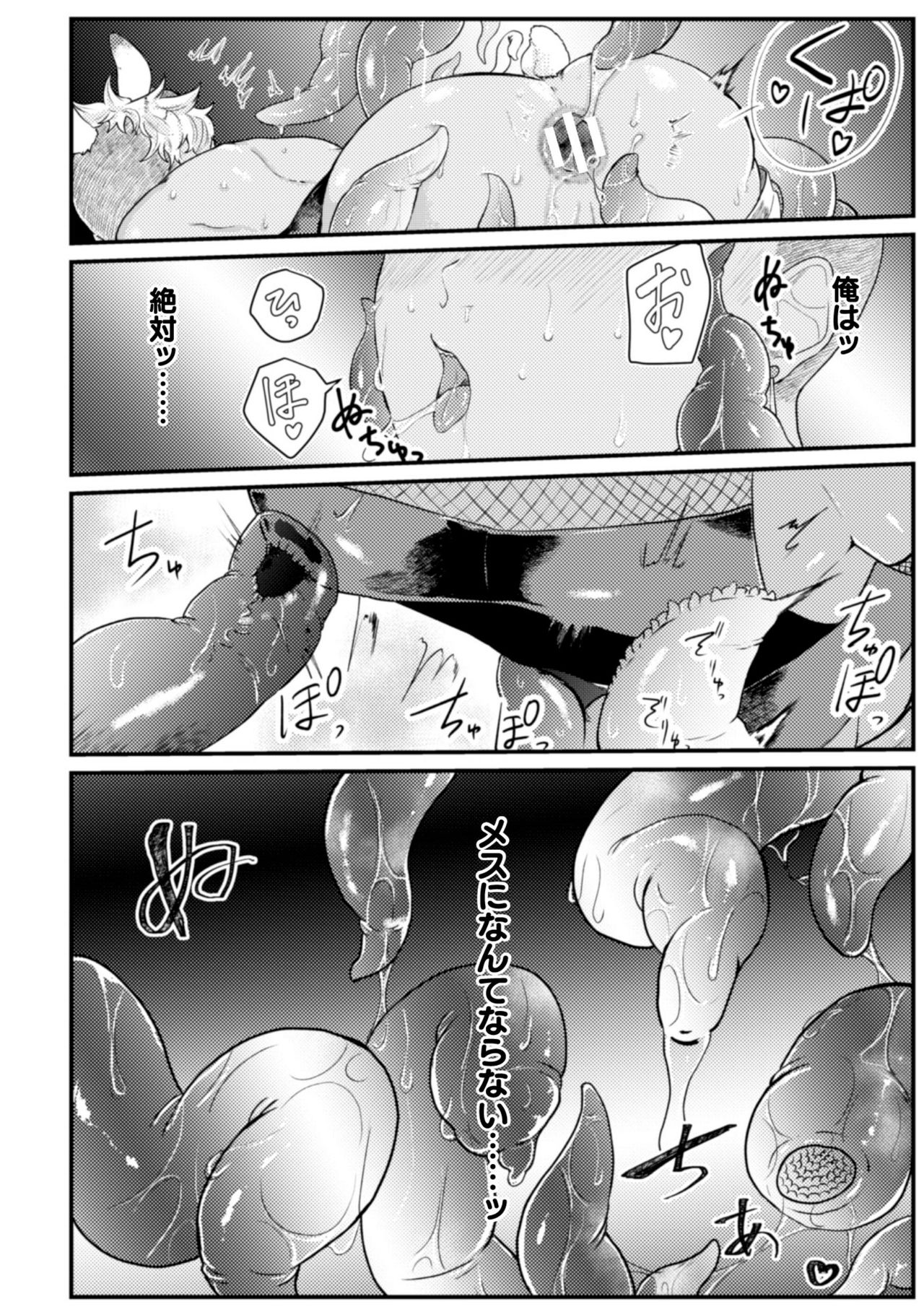 BlackCherryアンソロジー 触手姦 メスに堕ちゆく男どもVol.1 - Page 10