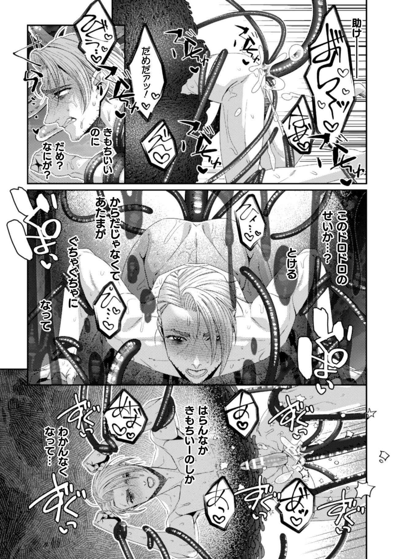 BlackCherryアンソロジー 触手姦 メスに堕ちゆく男どもVol.1 - Page 31