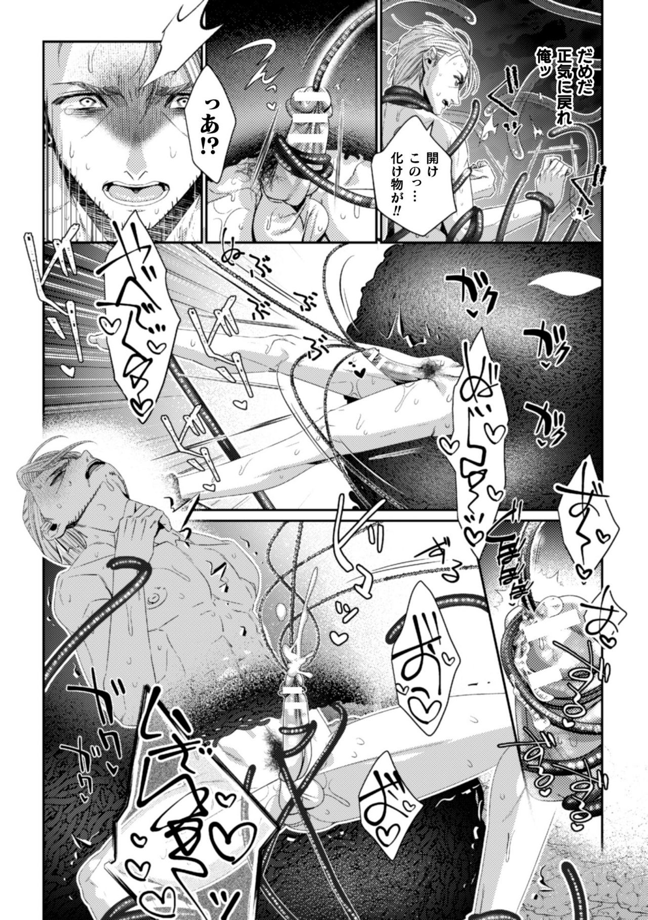 BlackCherryアンソロジー 触手姦 メスに堕ちゆく男どもVol.1 - Page 32