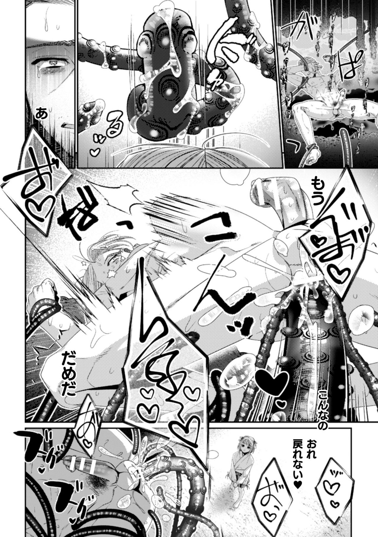 BlackCherryアンソロジー 触手姦 メスに堕ちゆく男どもVol.1 - Page 34