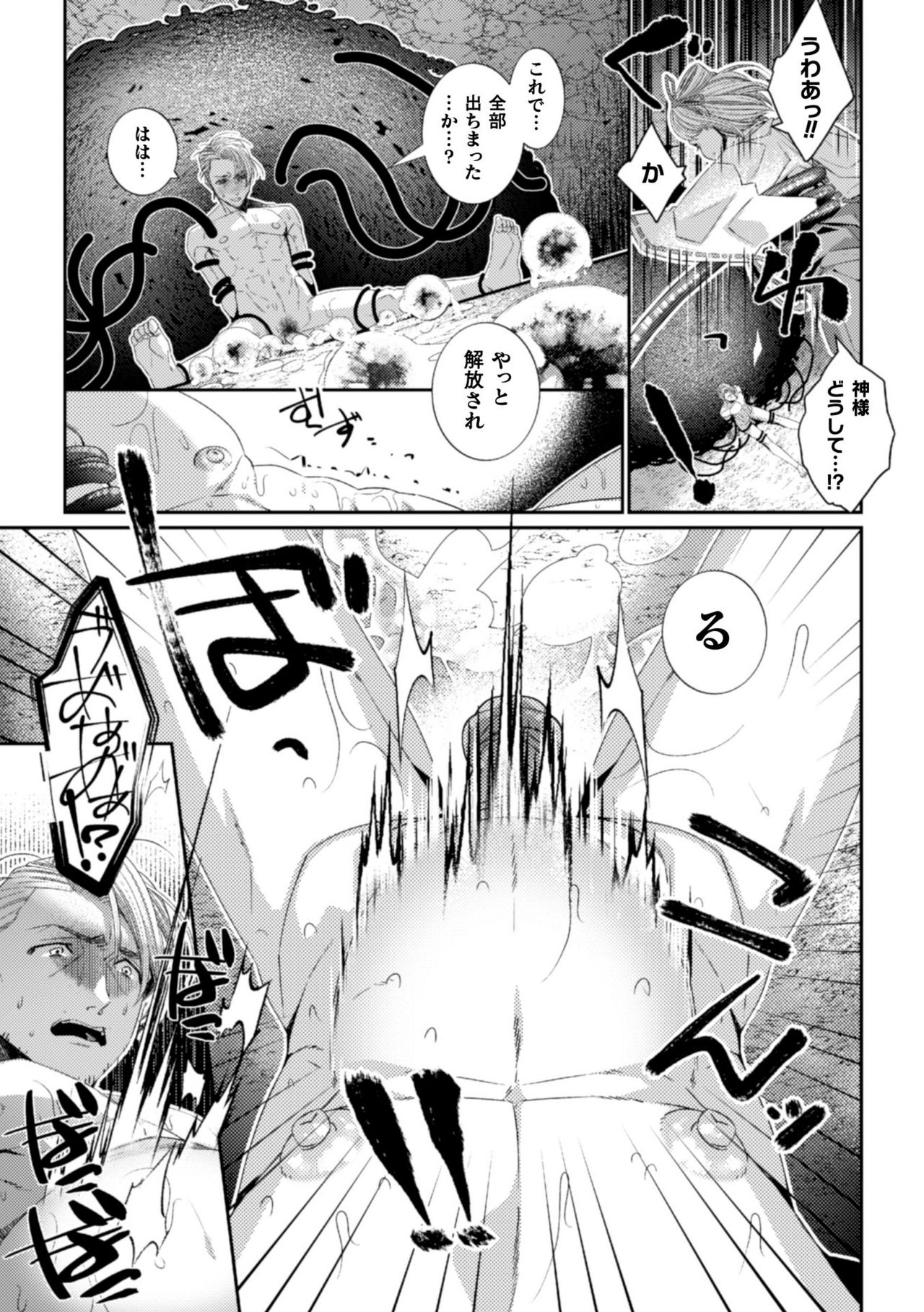 BlackCherryアンソロジー 触手姦 メスに堕ちゆく男どもVol.1 - Page 39