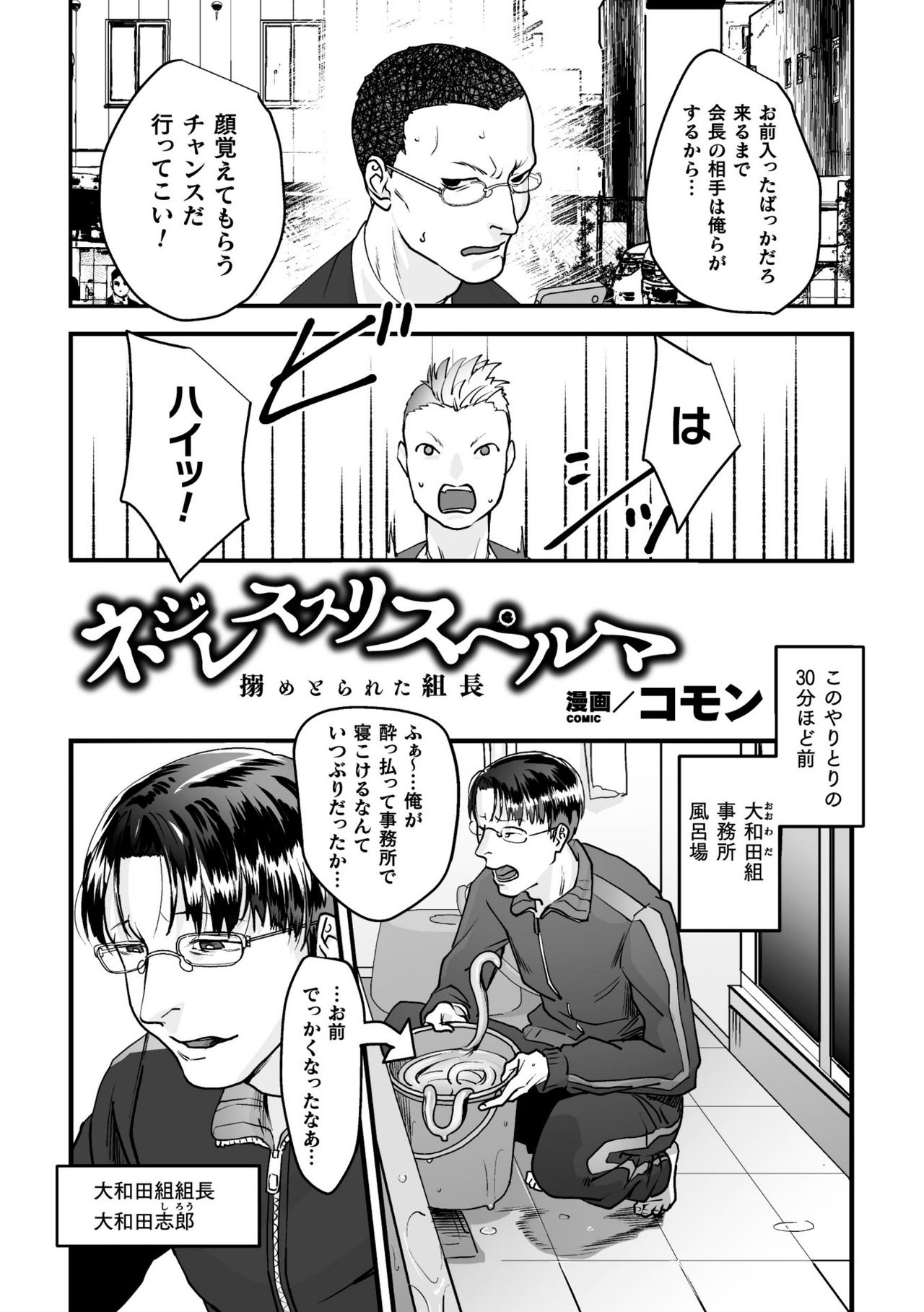 BlackCherryアンソロジー 触手姦 メスに堕ちゆく男どもVol.1 - Page 42