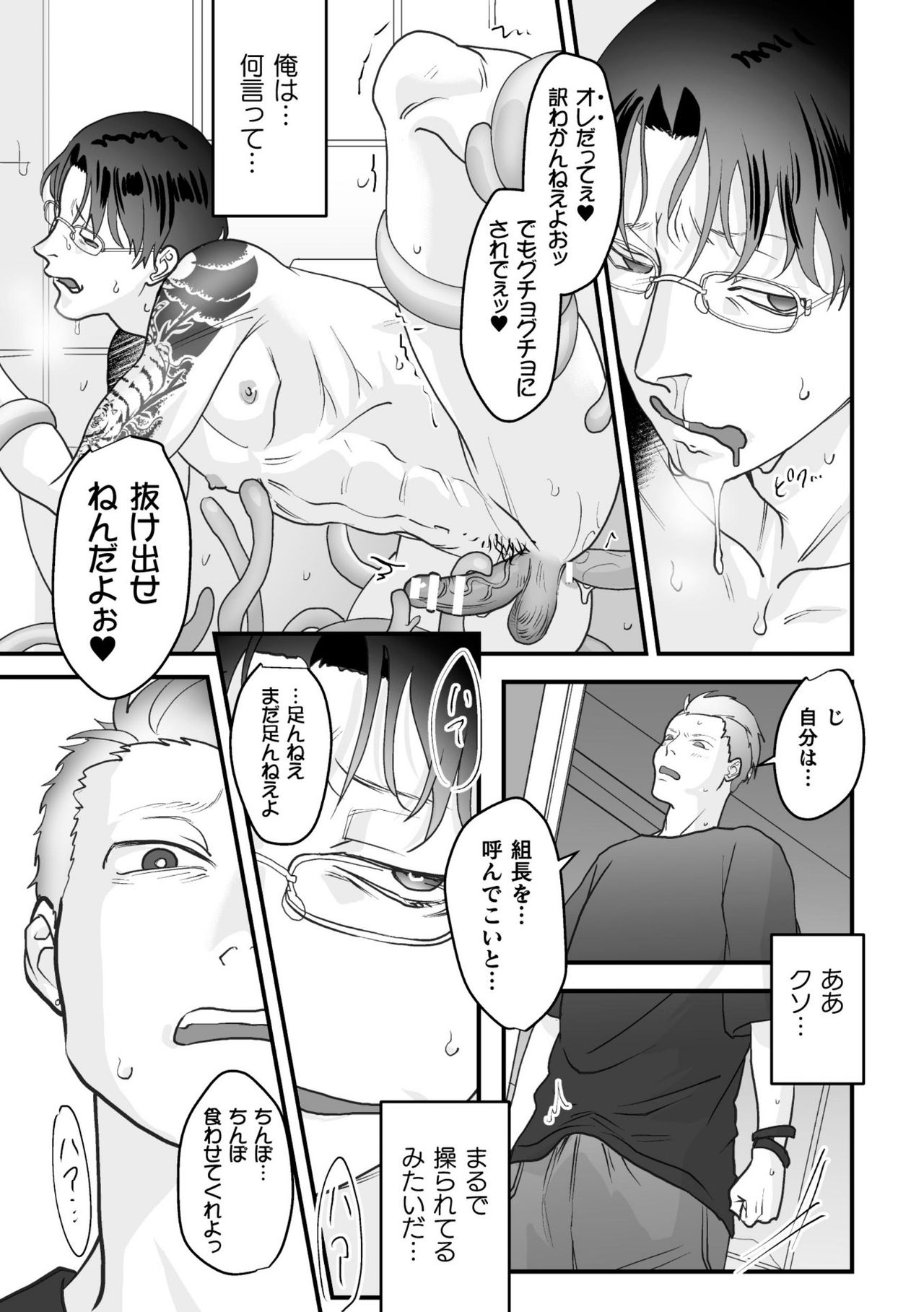 BlackCherryアンソロジー 触手姦 メスに堕ちゆく男どもVol.1 - Page 53