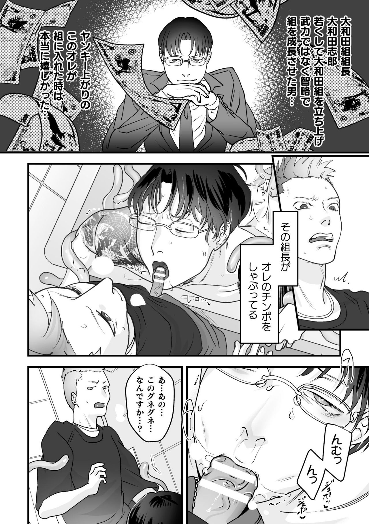BlackCherryアンソロジー 触手姦 メスに堕ちゆく男どもVol.1 - Page 54