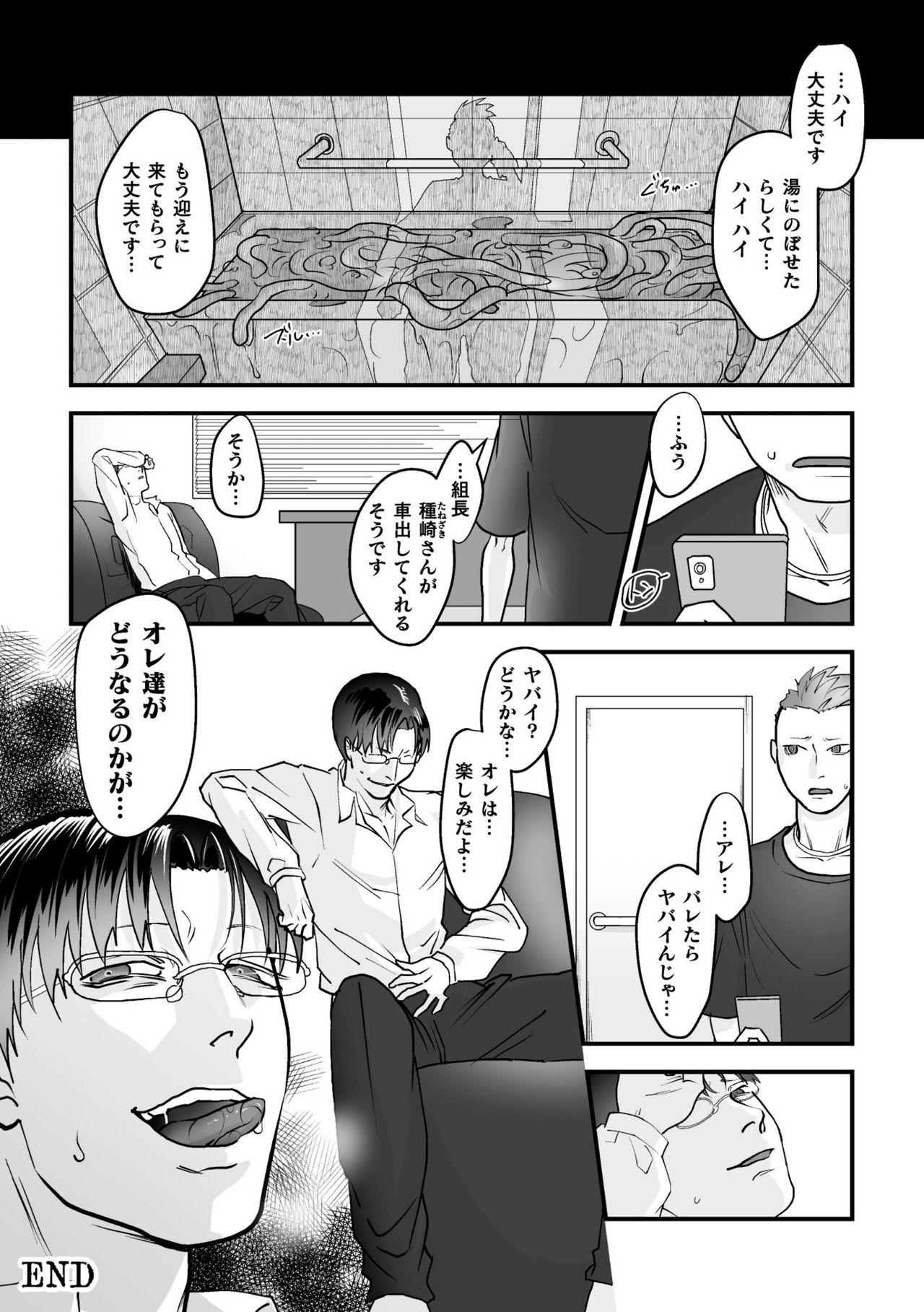 BlackCherryアンソロジー 触手姦 メスに堕ちゆく男どもVol.1 - Page 61