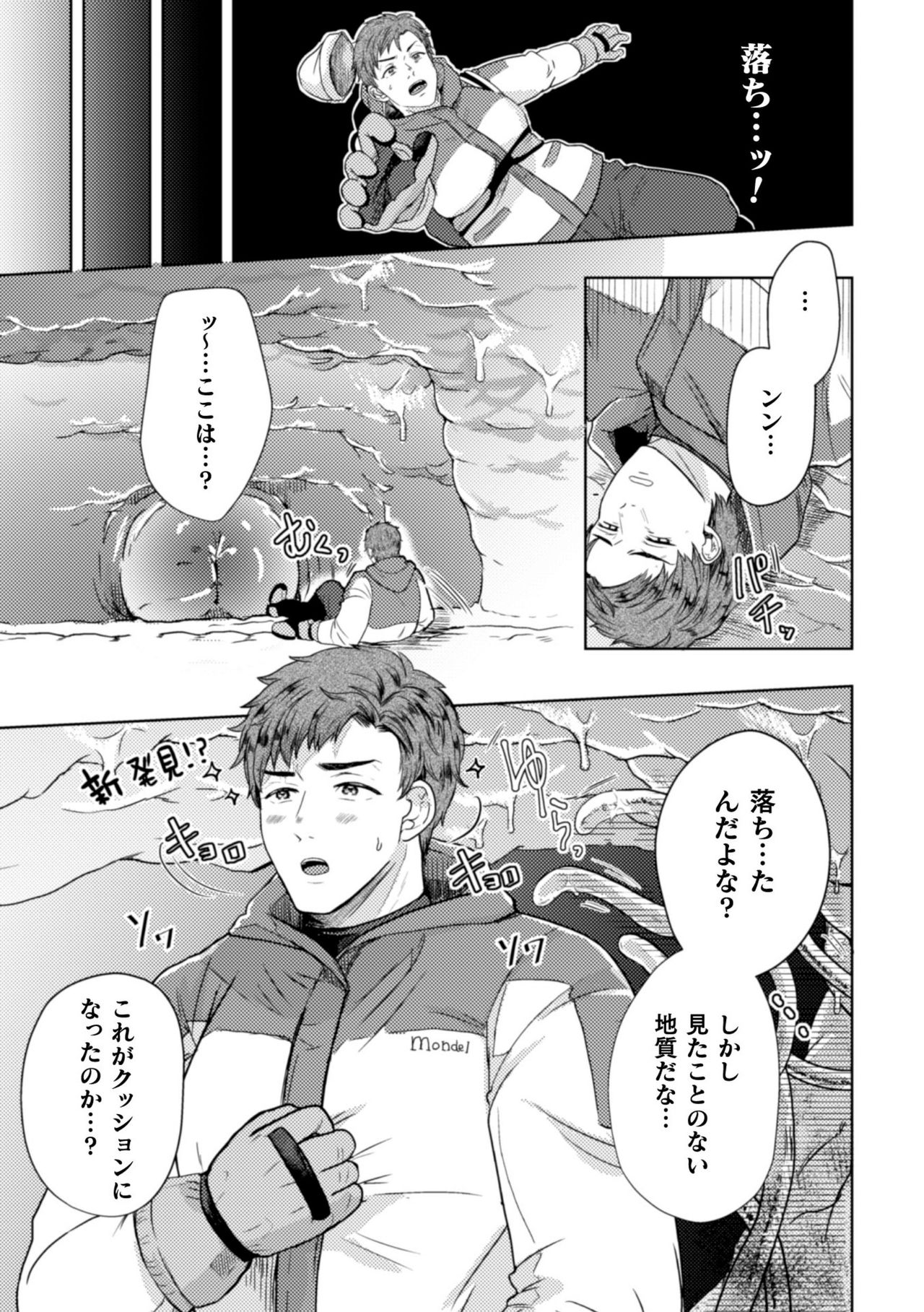 BlackCherryアンソロジー 触手姦 メスに堕ちゆく男どもVol.1 - Page 65