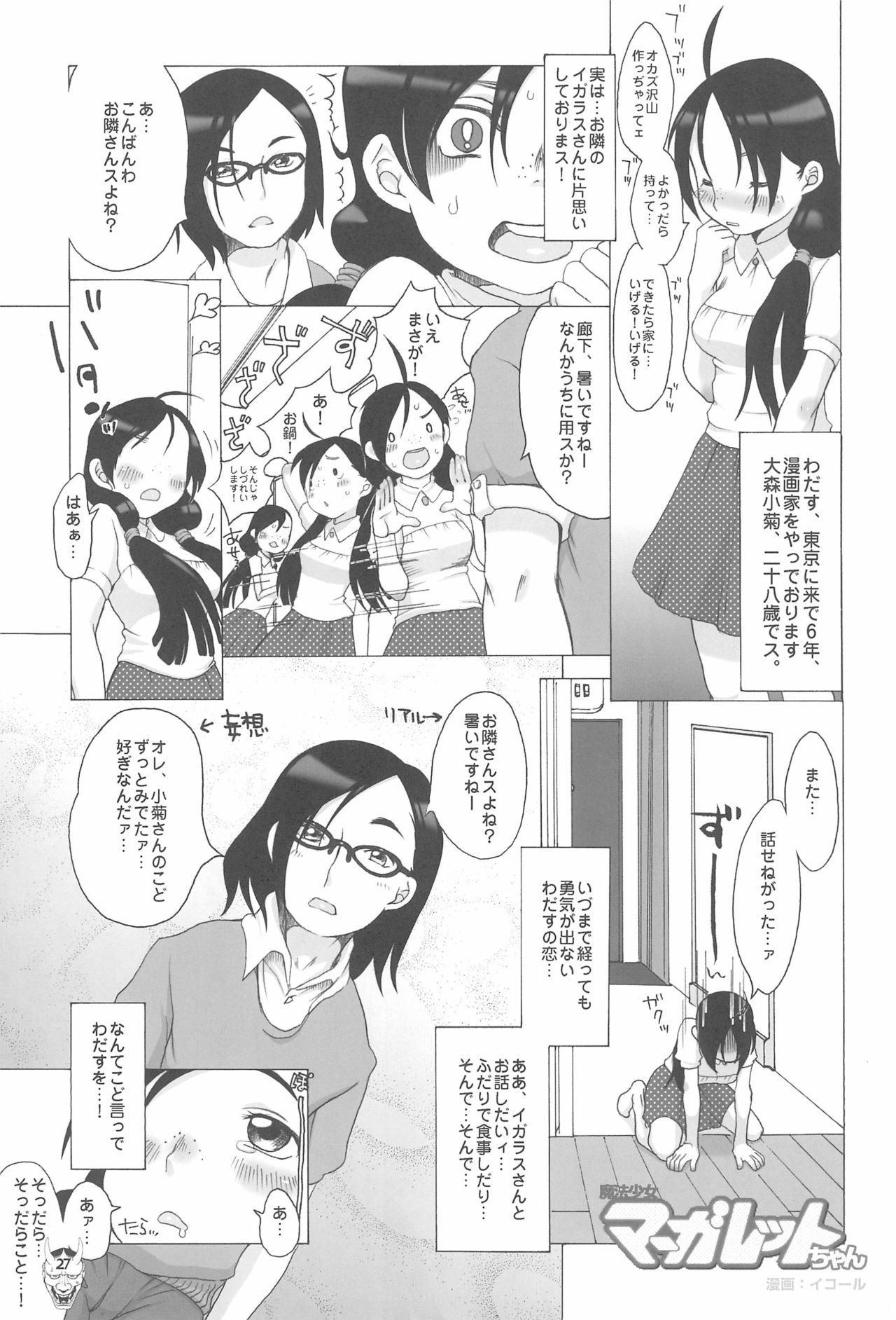 Benten San - Page 27