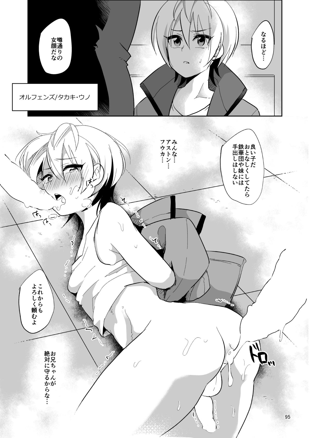 Niji Danshi Sairoku - Page 96