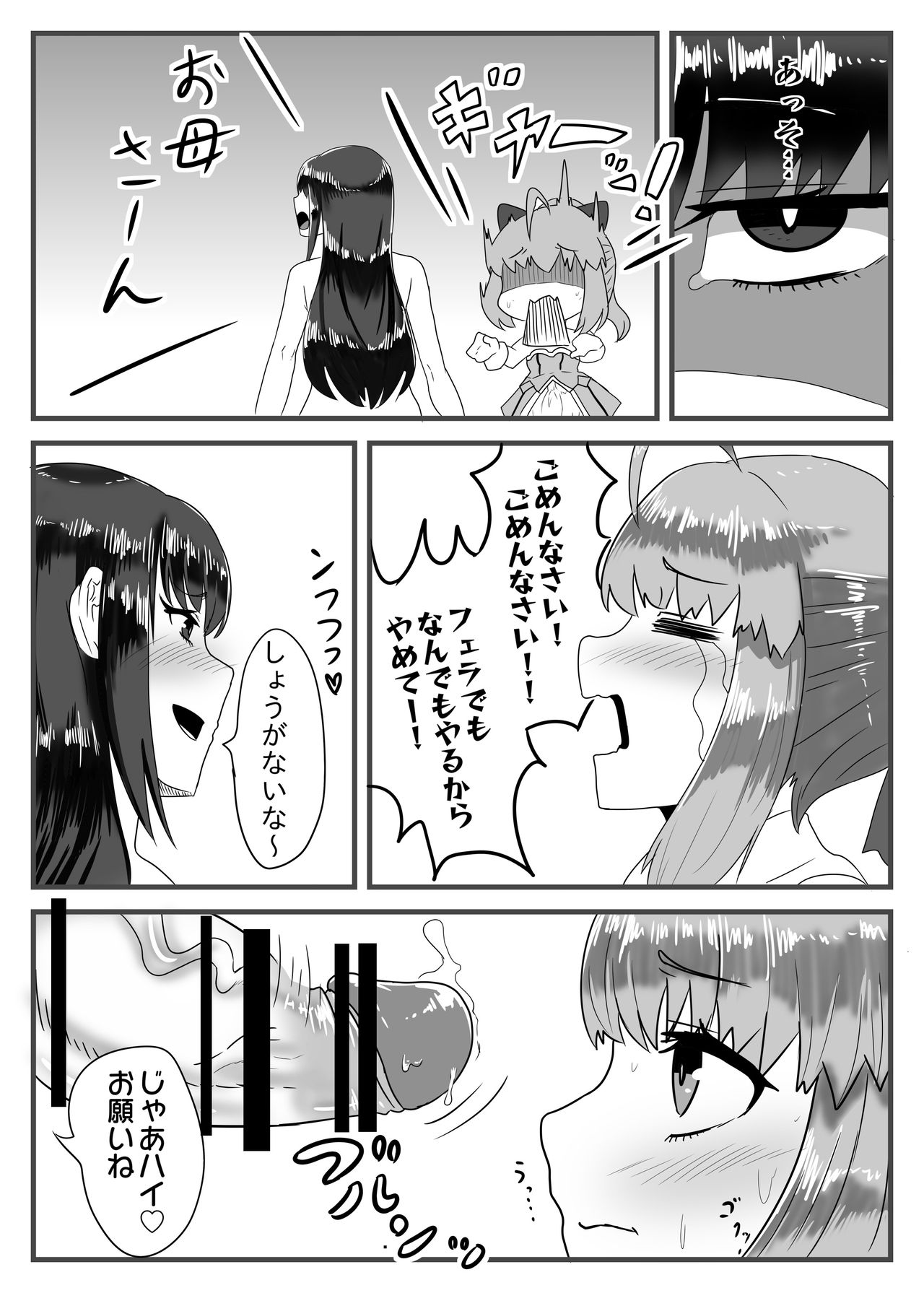 Cosplay x Ecchi - Page 11