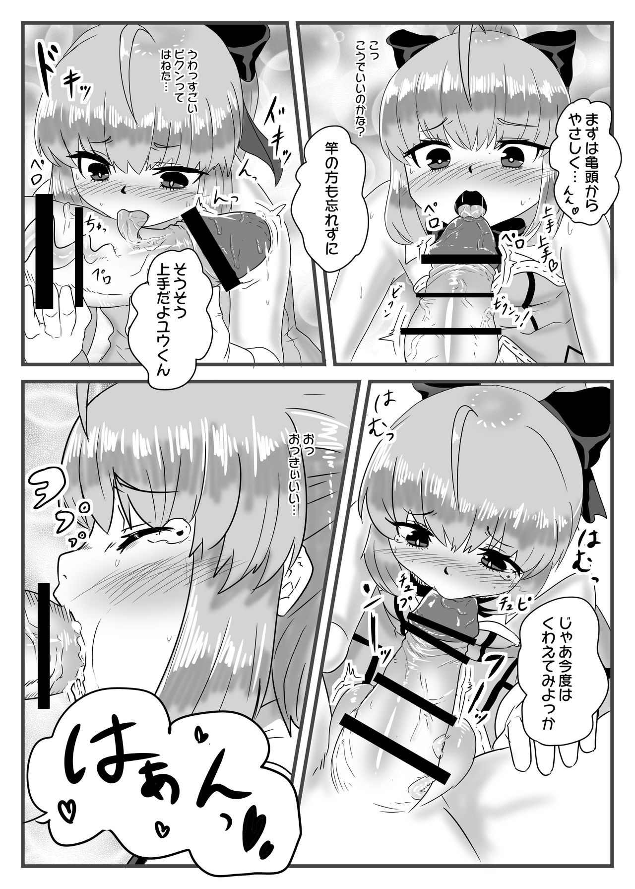 Cosplay x Ecchi - Page 12