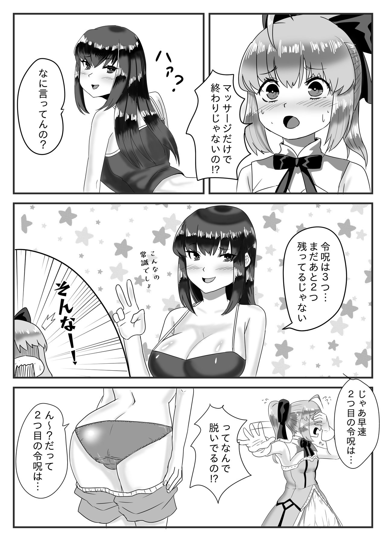 Cosplay x Ecchi - Page 8