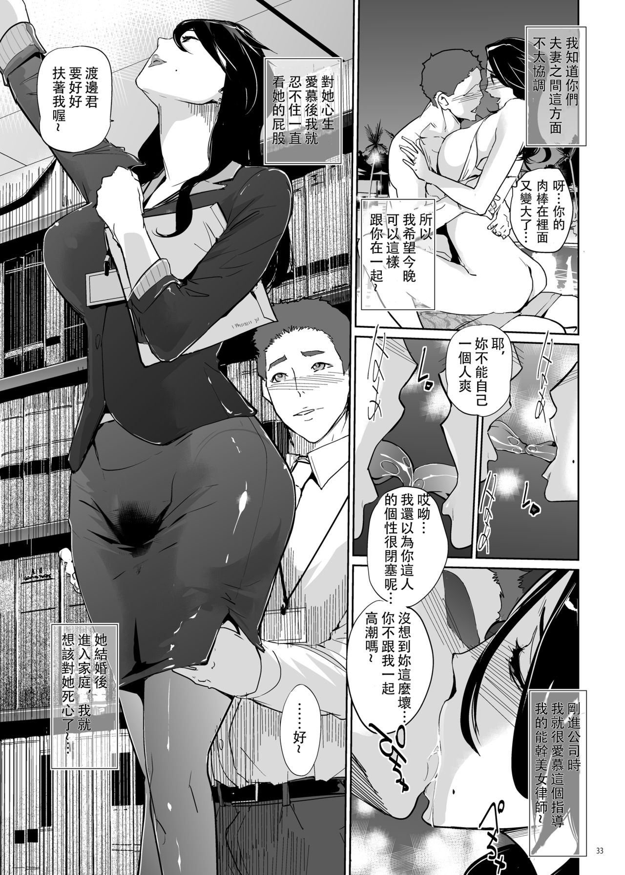 NTR Midnight Pool - Page 32