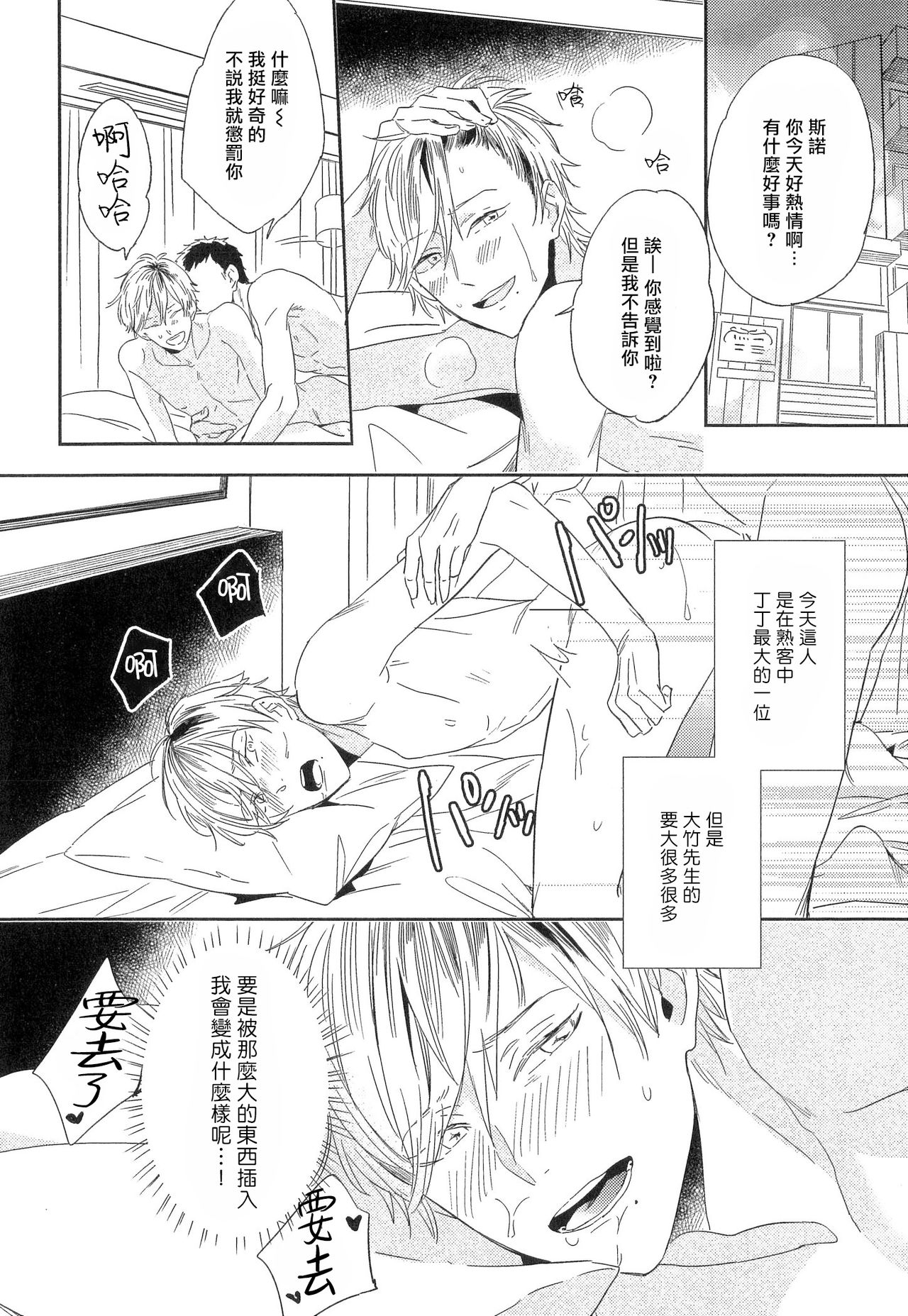 Itoshi no Centimeter | 爱情的长度 Ch. 1-2 - Page 11