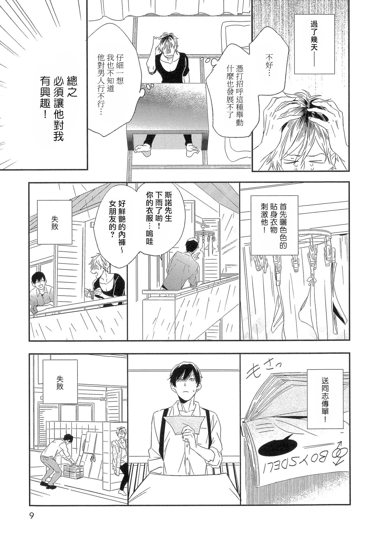 Itoshi no Centimeter | 爱情的长度 Ch. 1-2 - Page 12