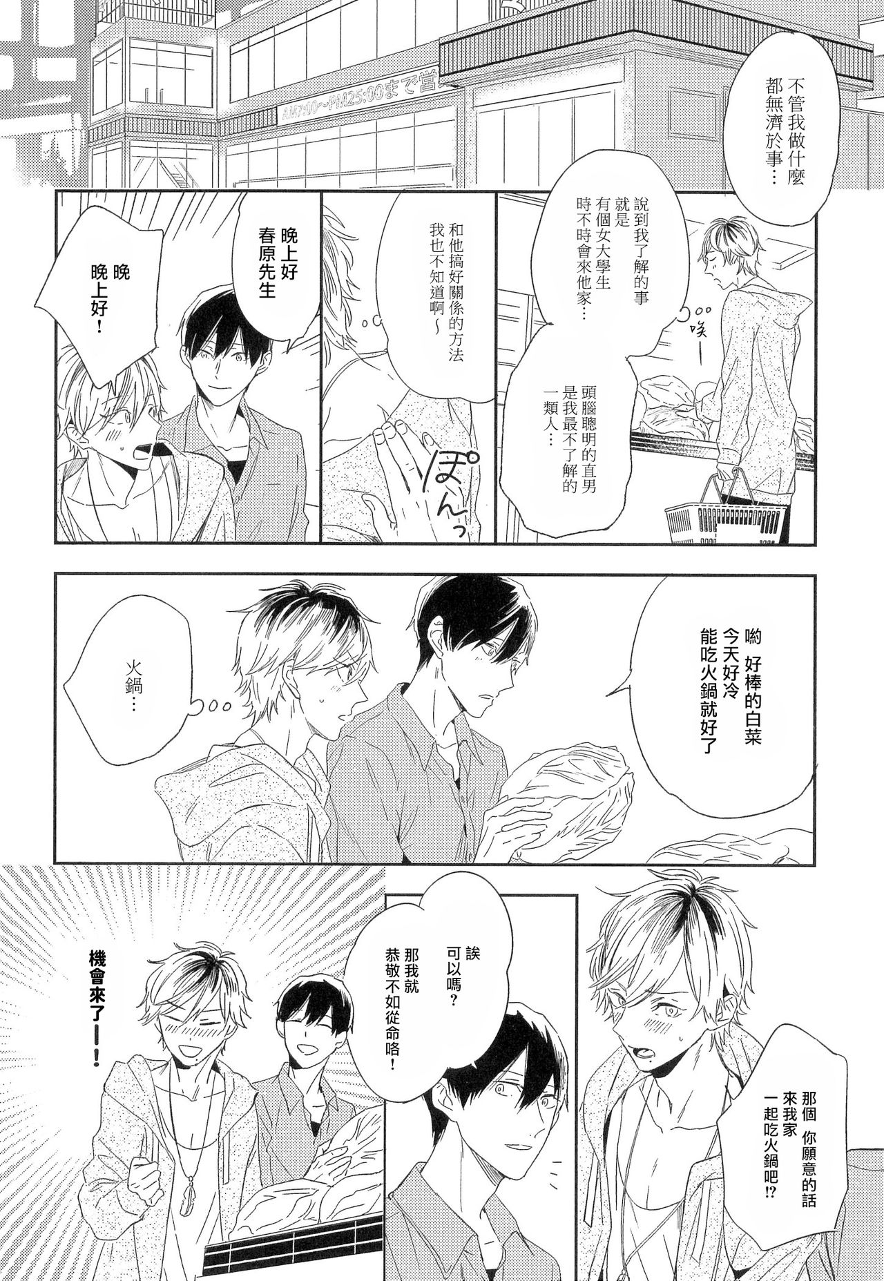 Itoshi no Centimeter | 爱情的长度 Ch. 1-2 - Page 13