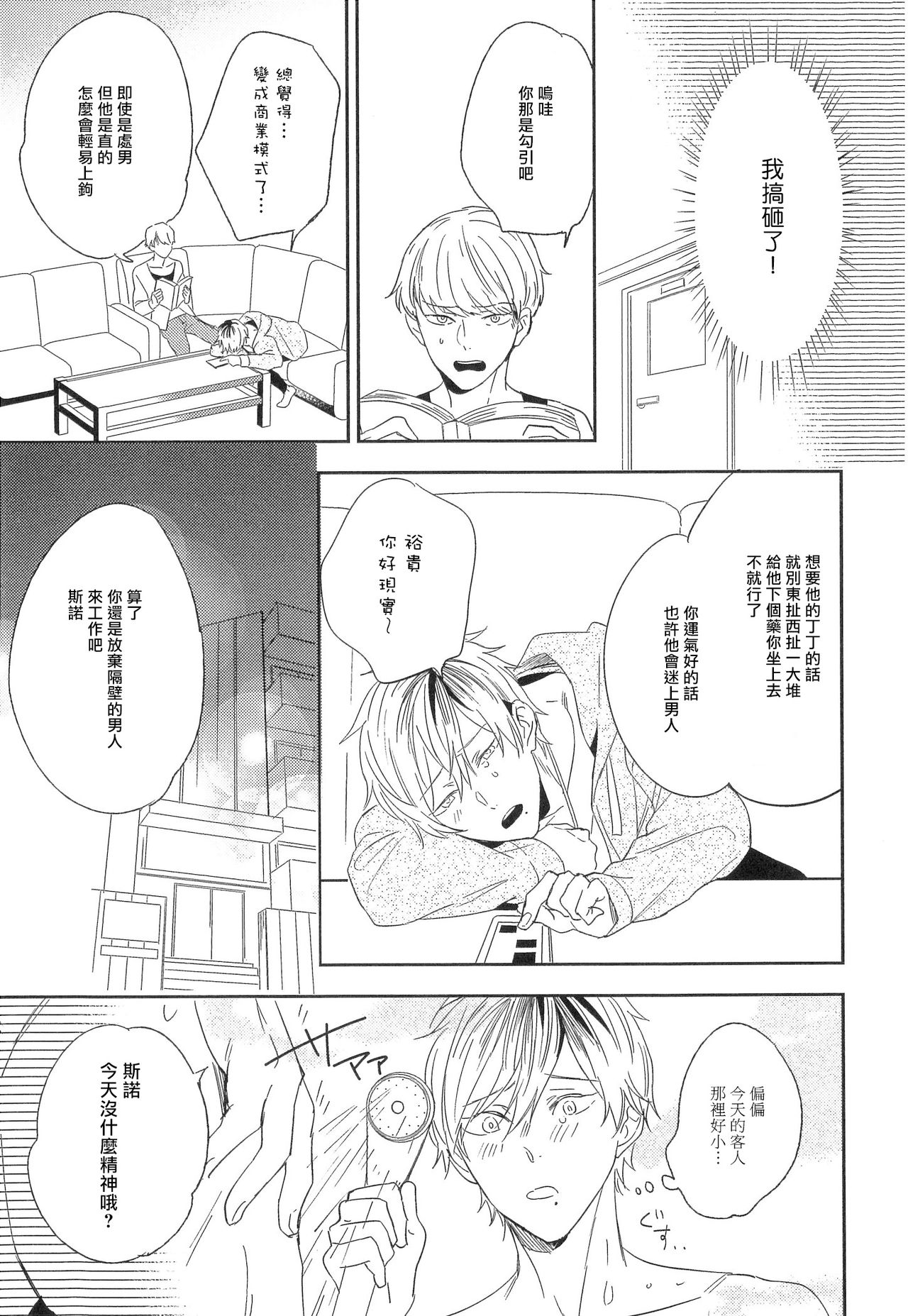 Itoshi no Centimeter | 爱情的长度 Ch. 1-2 - Page 18