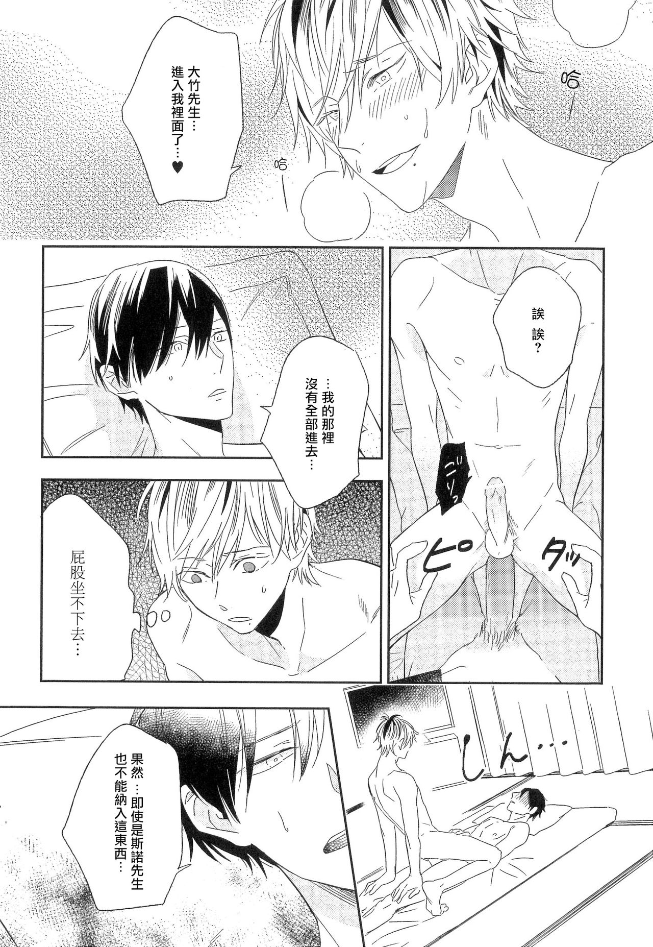 Itoshi no Centimeter | 爱情的长度 Ch. 1-2 - Page 25