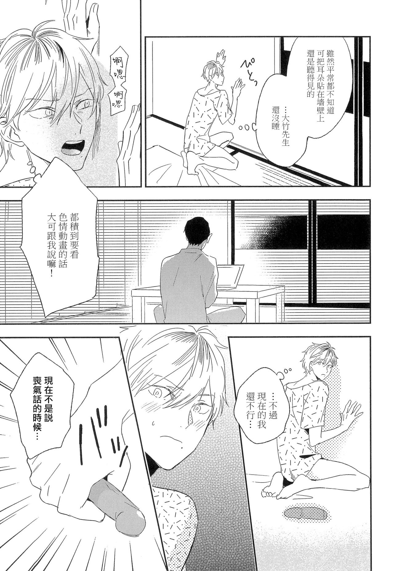 Itoshi no Centimeter | 爱情的长度 Ch. 1-2 - Page 39