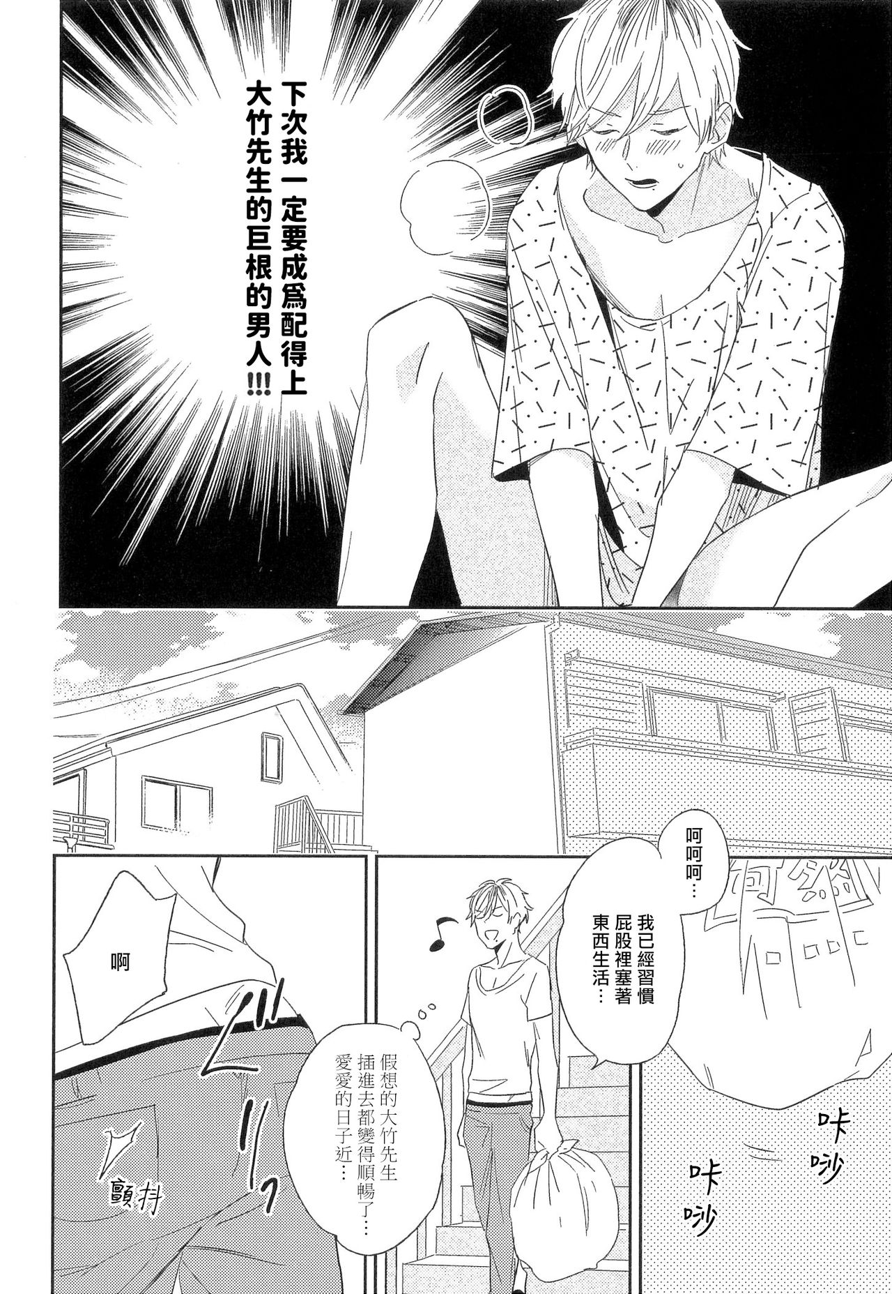 Itoshi no Centimeter | 爱情的长度 Ch. 1-2 - Page 40