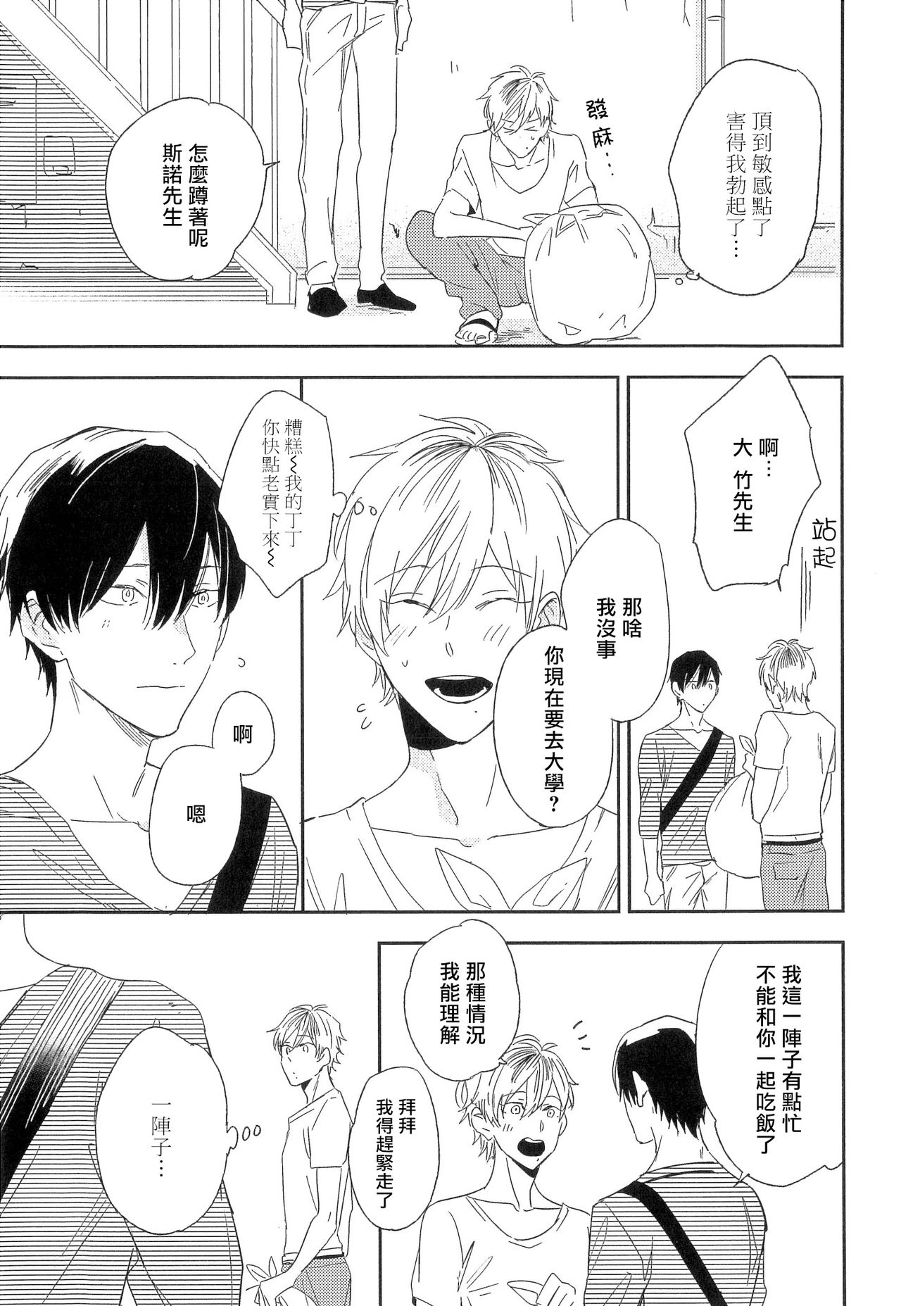 Itoshi no Centimeter | 爱情的长度 Ch. 1-2 - Page 41