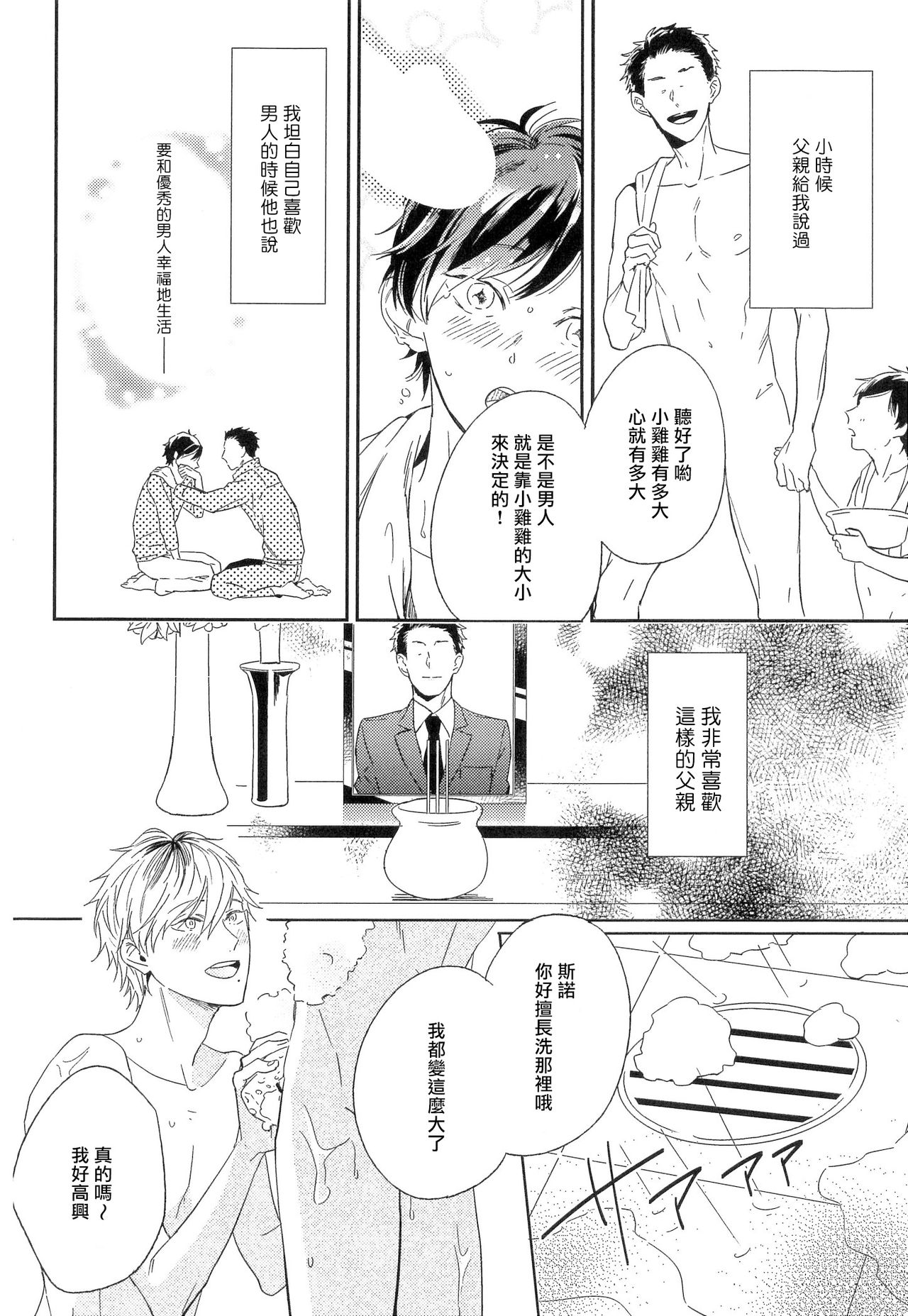 Itoshi no Centimeter | 爱情的长度 Ch. 1-2 - Page 5