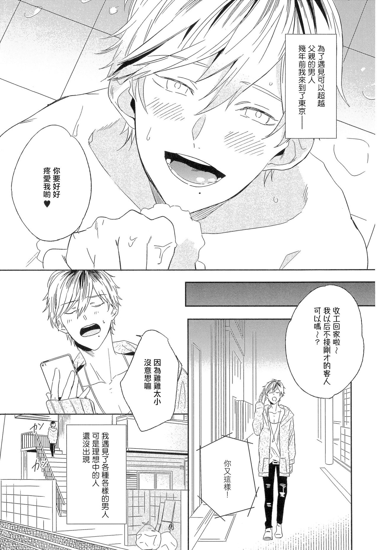 Itoshi no Centimeter | 爱情的长度 Ch. 1-2 - Page 6