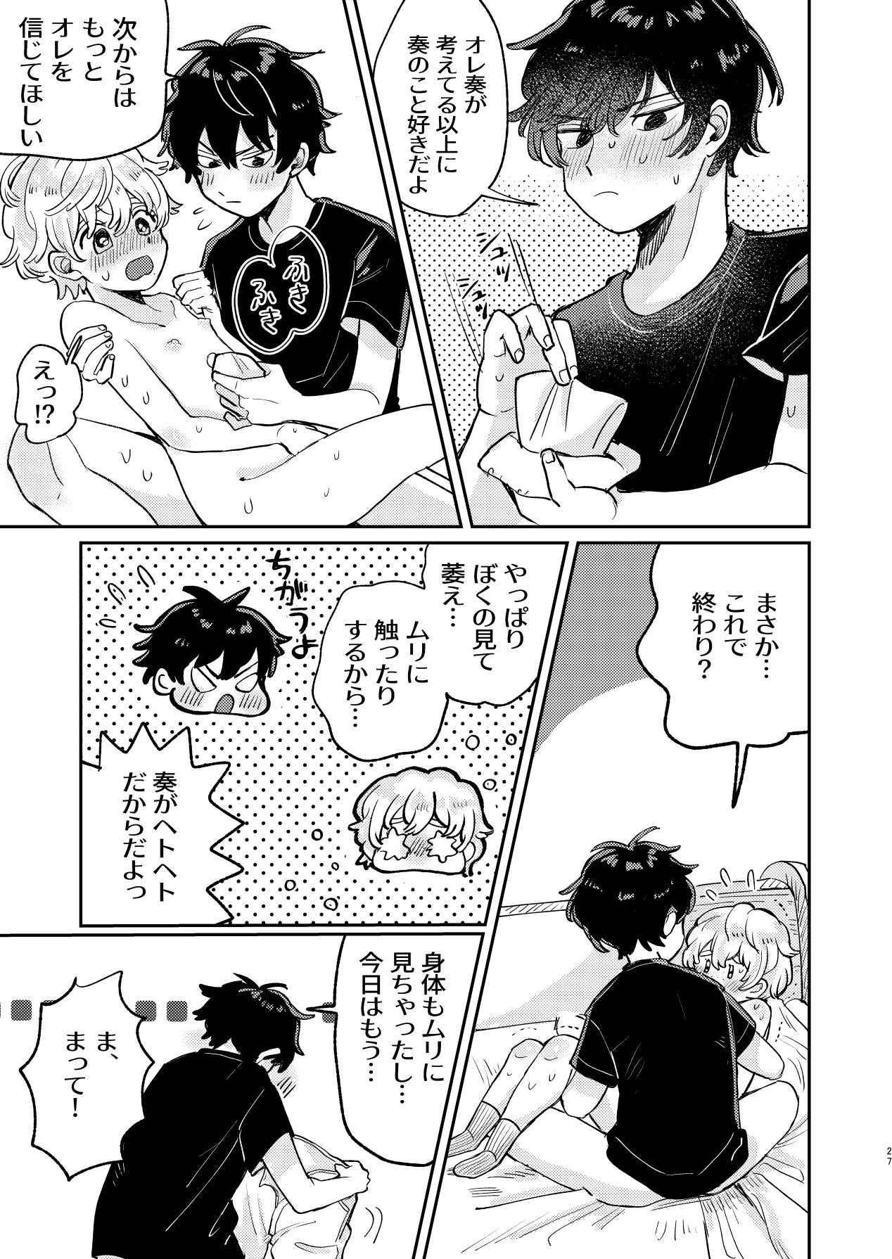 wakarase×♡♡ - Page 27