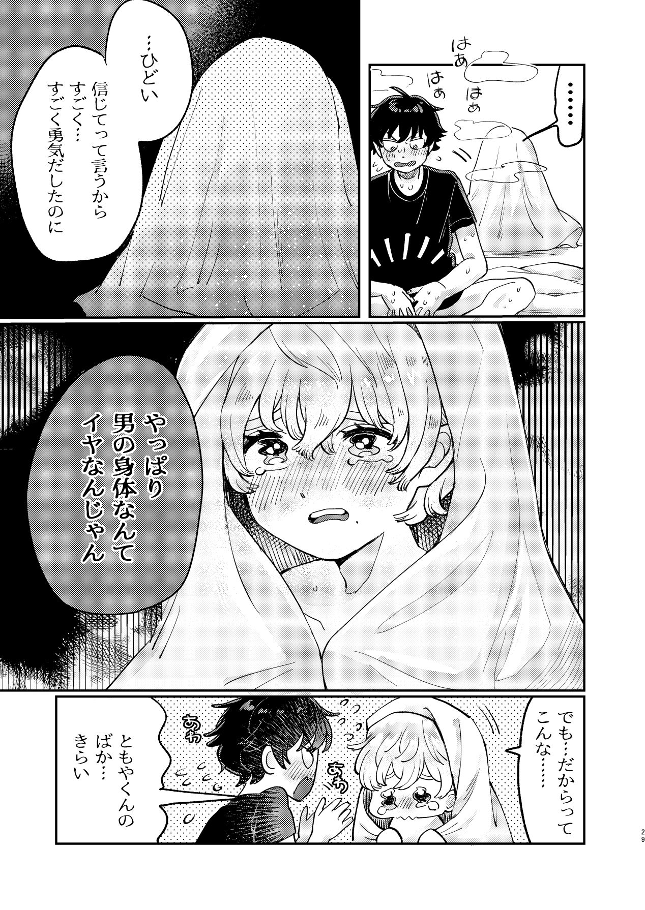 wakarase×♡♡ - Page 29
