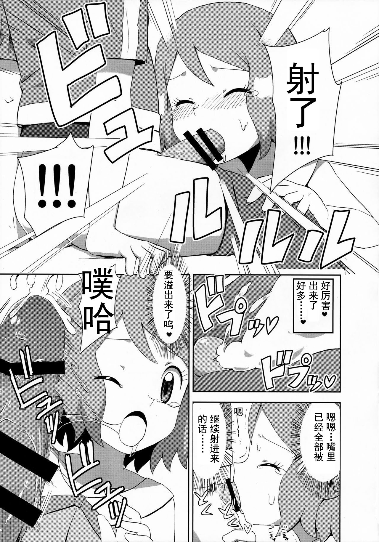 Macaron no Oaji wa!? - Page 13