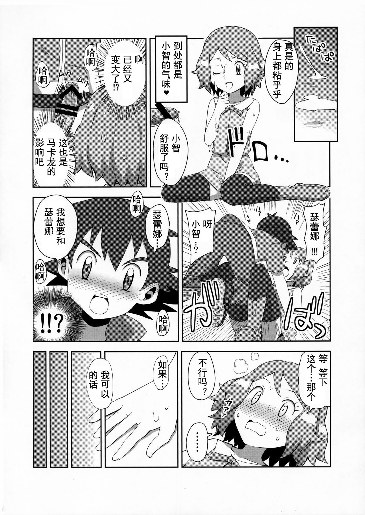 Macaron no Oaji wa!? - Page 14