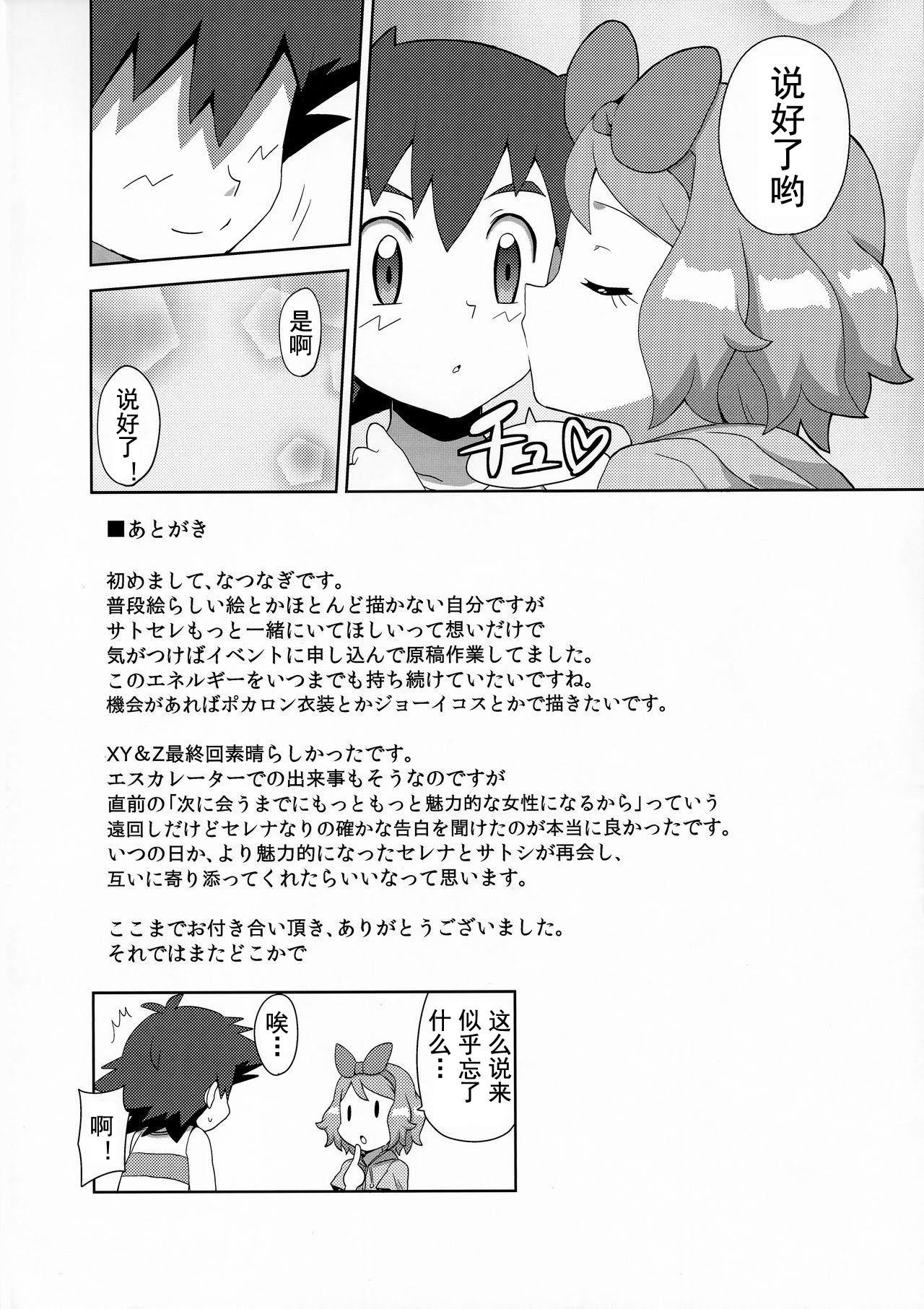 Macaron no Oaji wa!? - Page 24