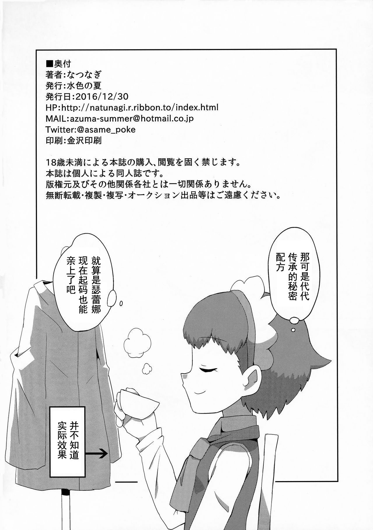 Macaron no Oaji wa!? - Page 26